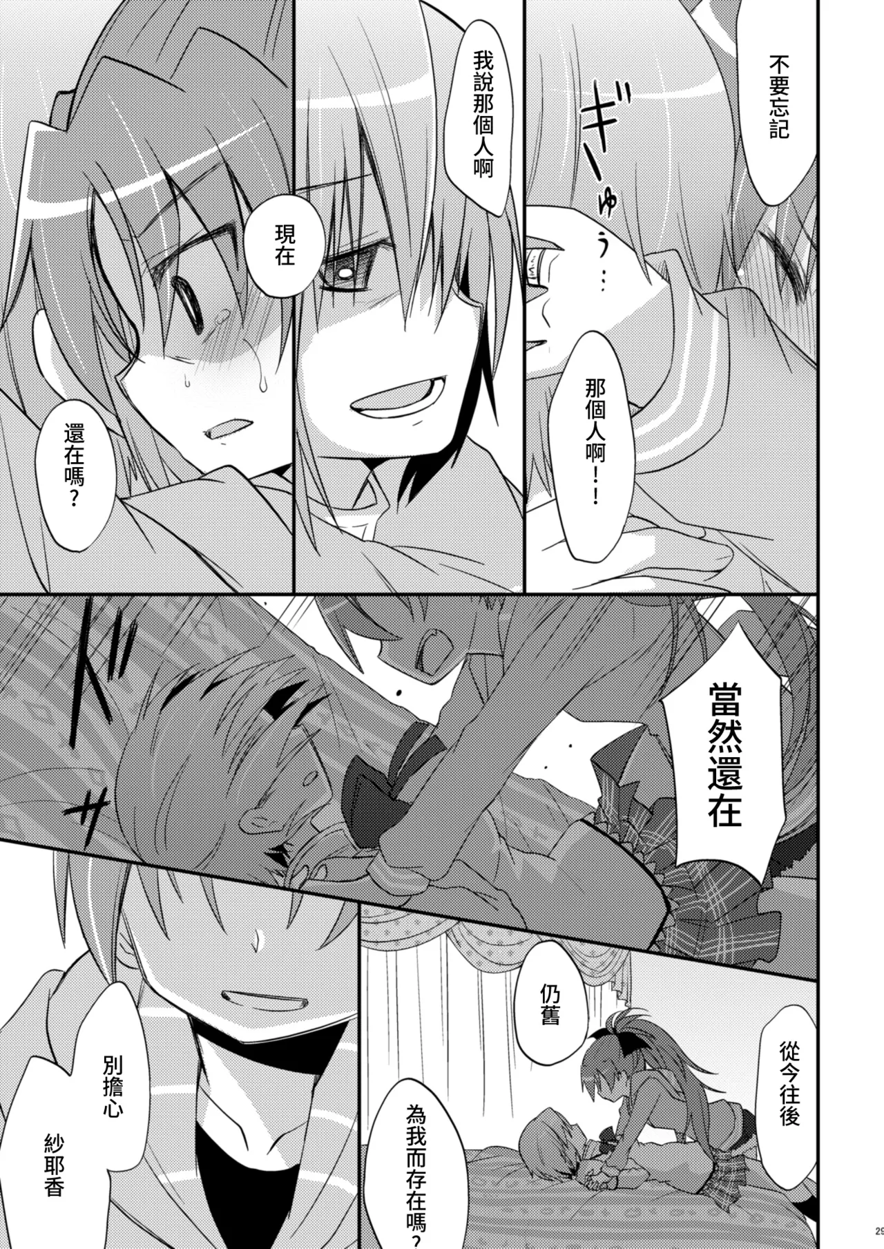 Atashitachi no Kyuuai Sensen | 我們之間的求愛戦線 page 28 featuring sayaka miki puella magi madoka magica parody - yuri kissing hentai manga - read online free