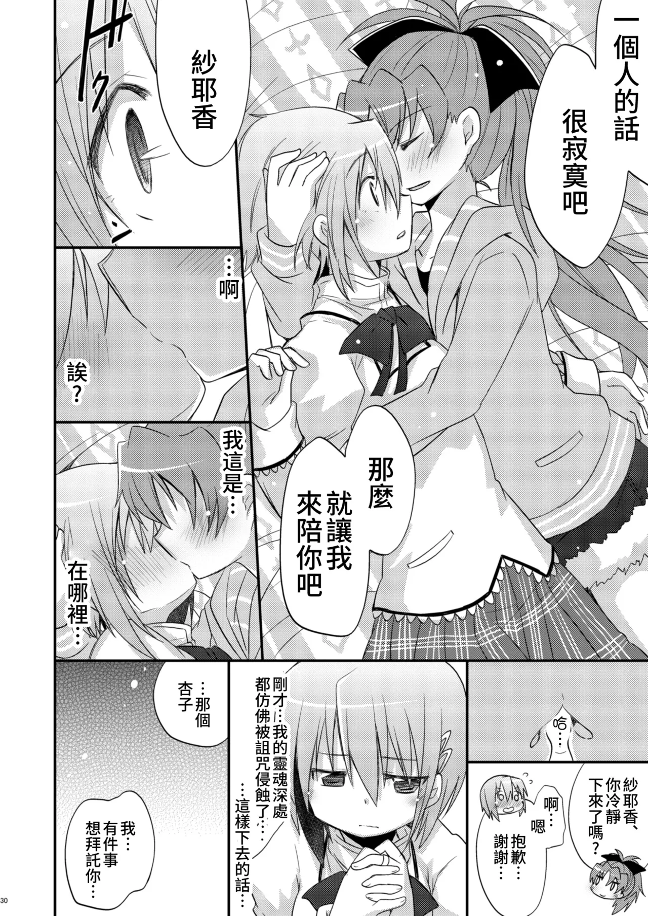 Atashitachi no Kyuuai Sensen | 我們之間的求愛戦線 page 29 featuring sayaka miki puella magi madoka magica parody - yuri kissing hentai manga - read online free