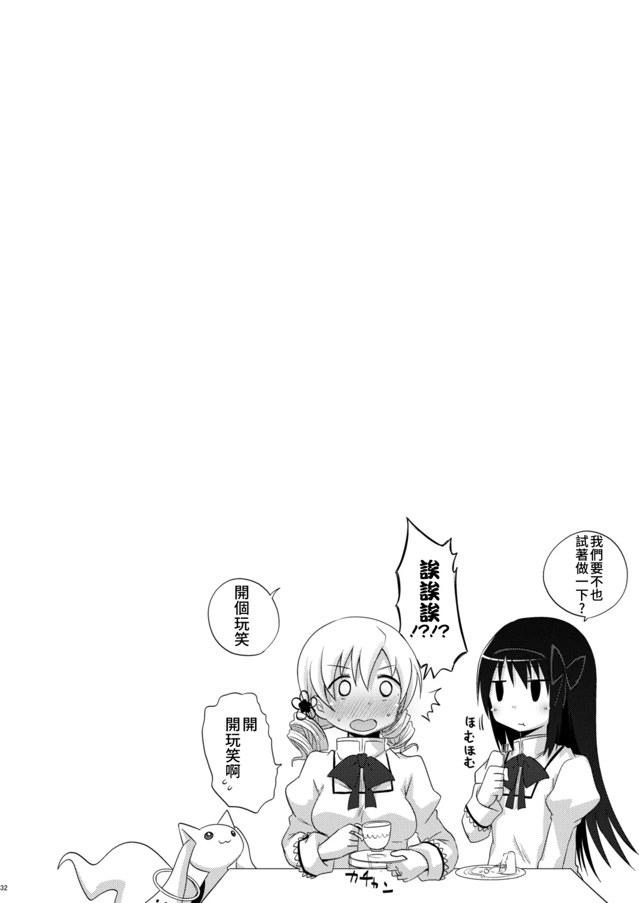 Atashitachi no Kyuuai Sensen | 我們之間的求愛戦線 page 31 featuring sayaka miki puella magi madoka magica parody - kissing cunnilingus hentai manga - read online free