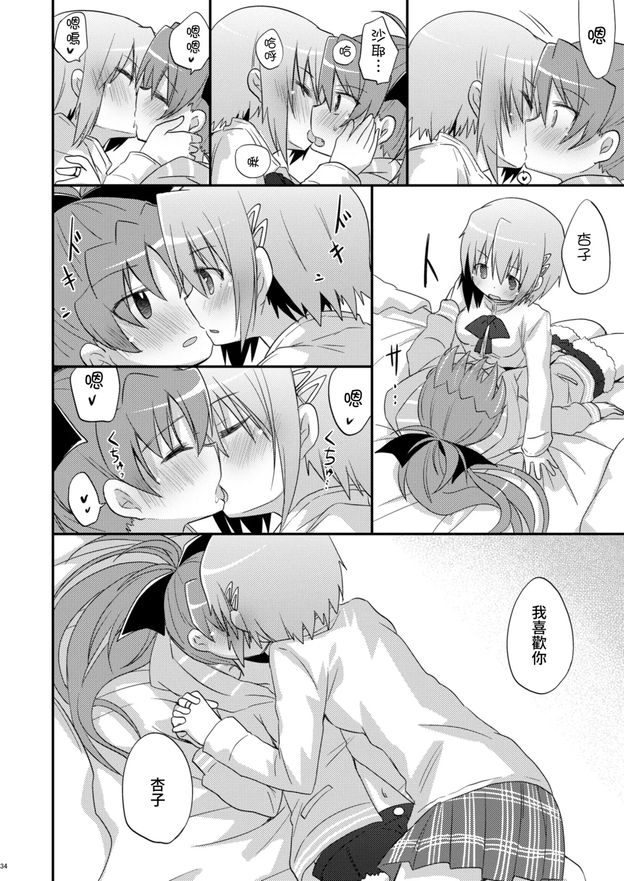 Atashitachi no Kyuuai Sensen | 我們之間的求愛戦線 page 33 featuring sayaka miki puella magi madoka magica parody - yuri kissing hentai manga - read online free
