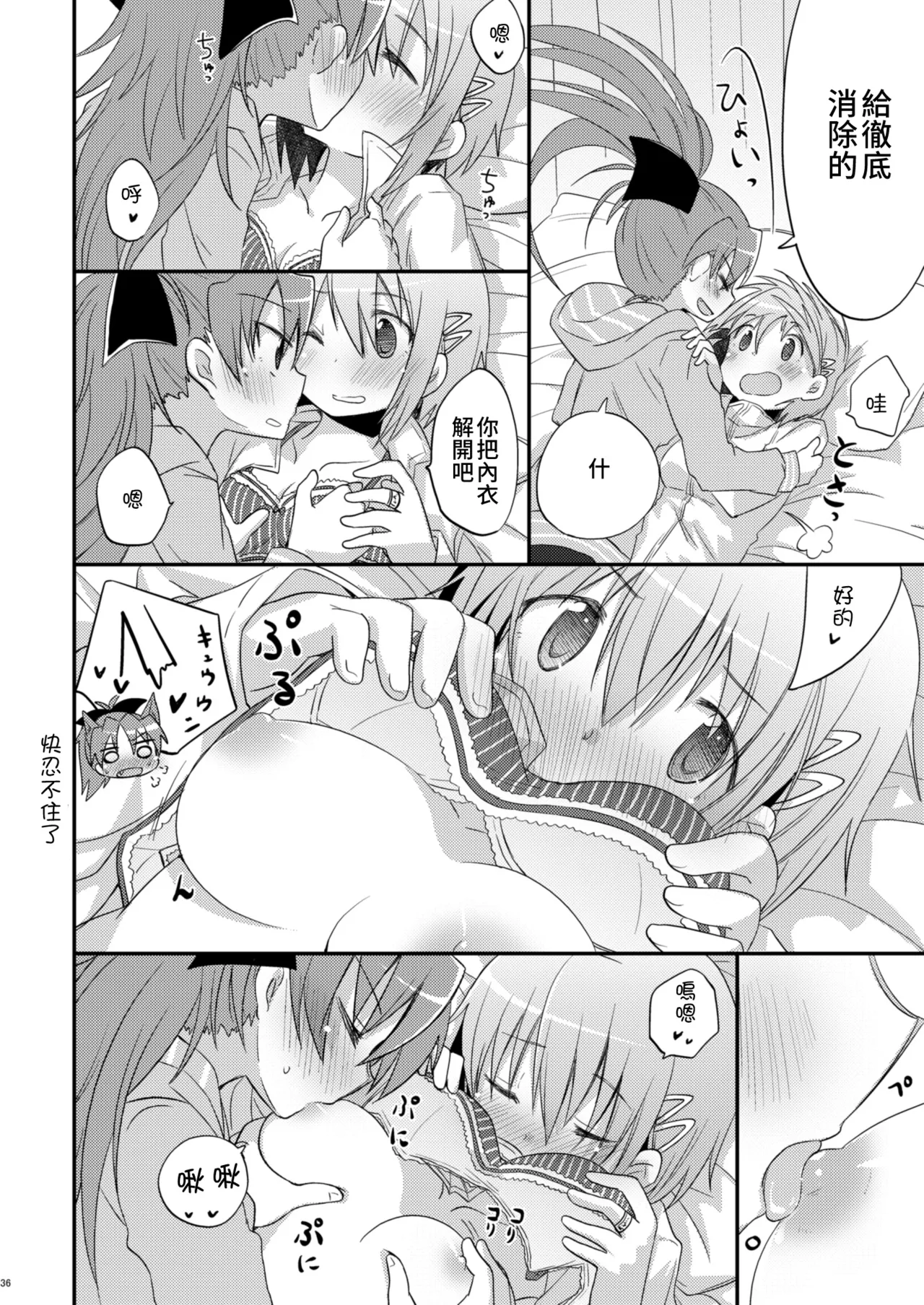 Atashitachi no Kyuuai Sensen | 我們之間的求愛戦線 page 35 featuring sayaka miki puella magi madoka magica parody - yuri kissing hentai manga - read online free
