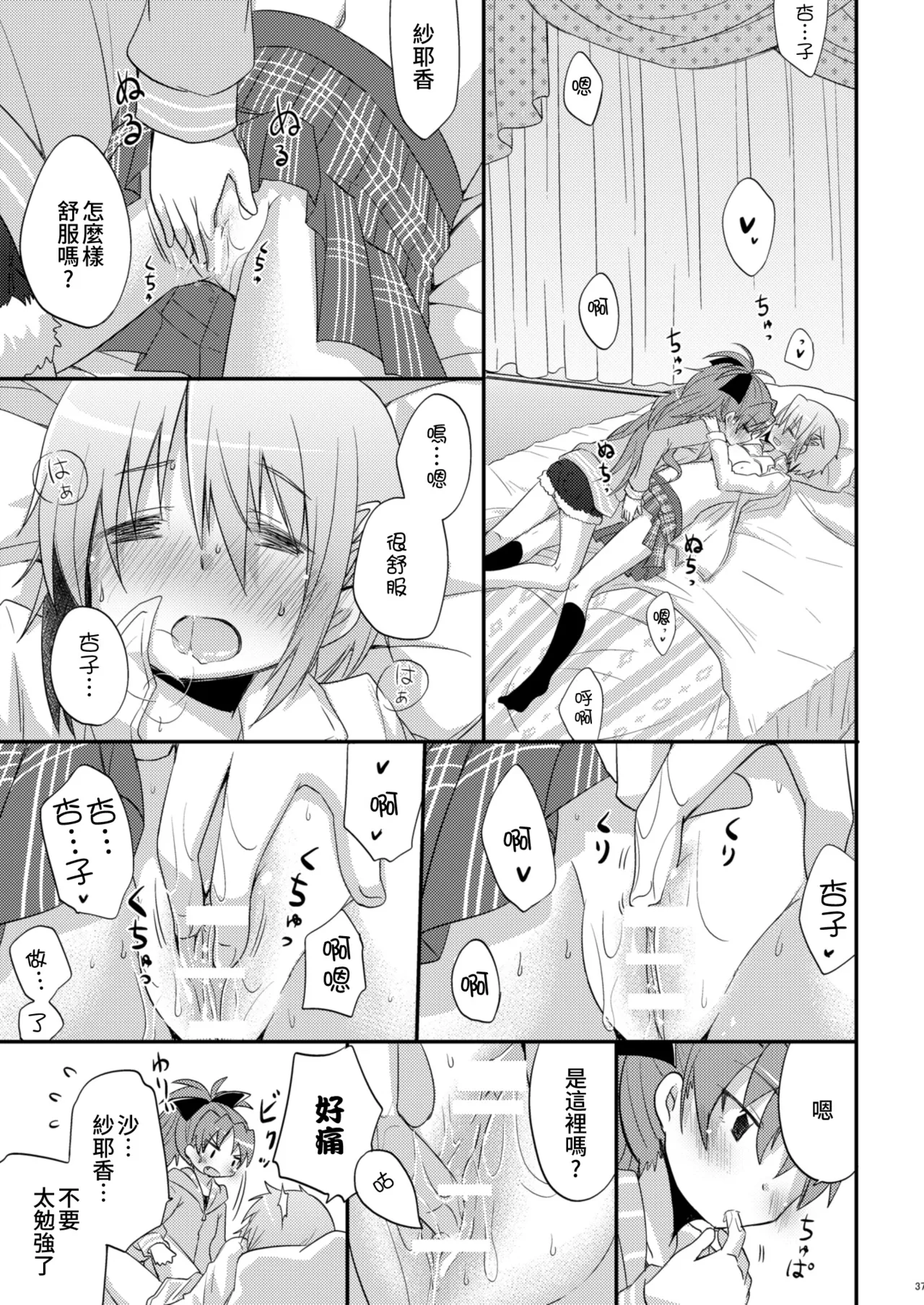 Atashitachi no Kyuuai Sensen | 我們之間的求愛戦線 page 36 featuring sayaka miki puella magi madoka magica parody - yuri kissing hentai manga - read online free