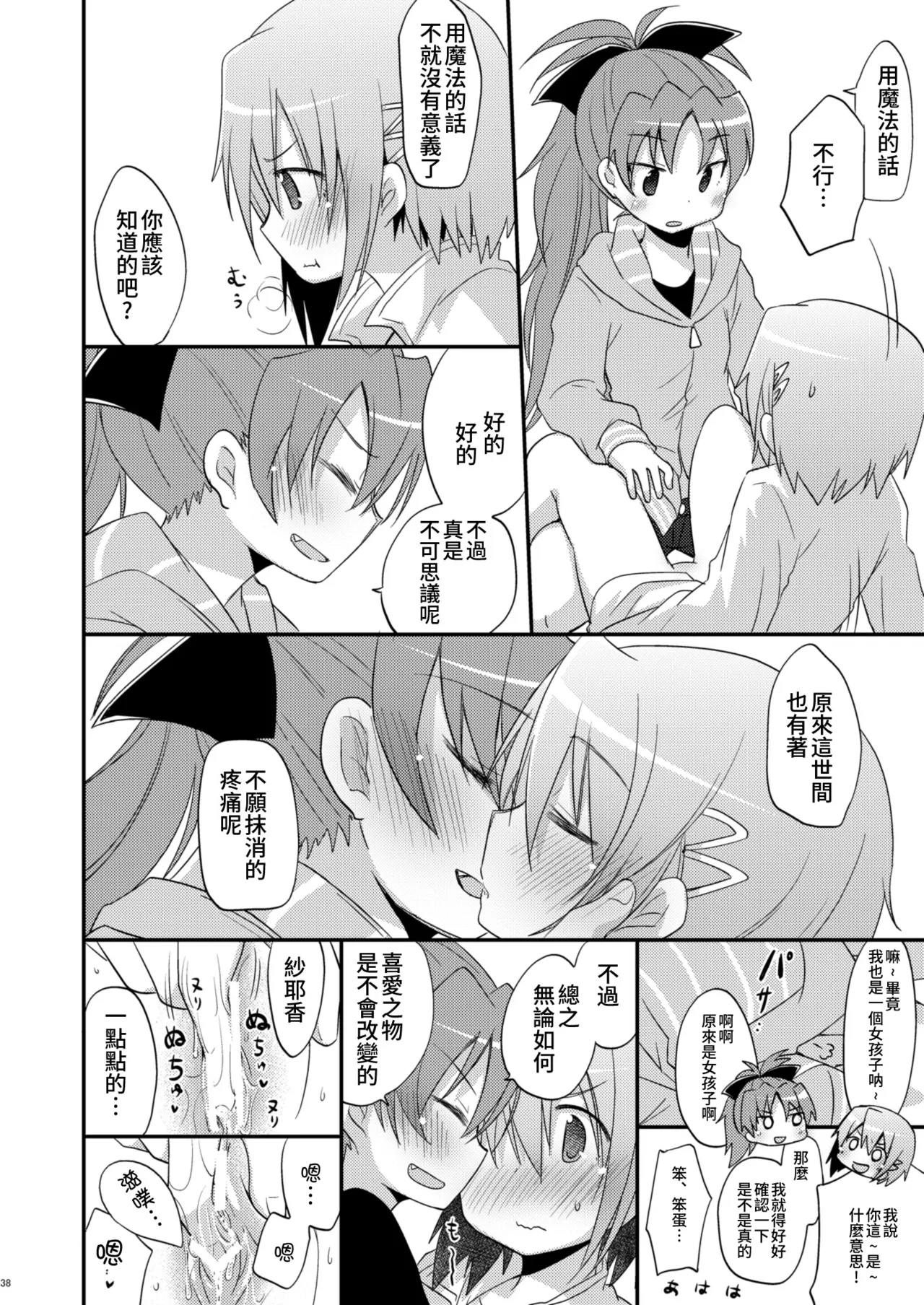 Atashitachi no Kyuuai Sensen | 我們之間的求愛戦線 page 37 featuring sayaka miki puella magi madoka magica parody - kissing cunnilingus hentai manga - read online free