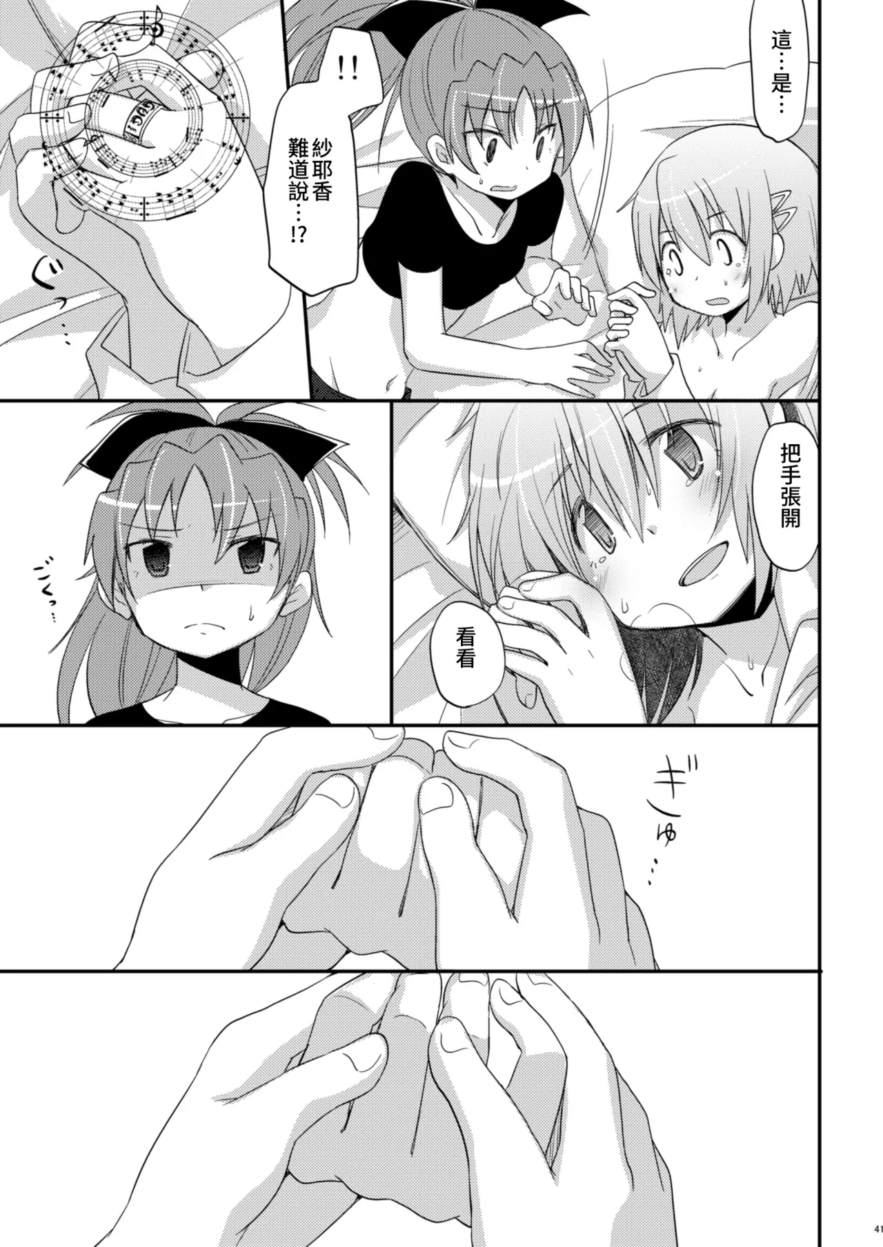 Atashitachi no Kyuuai Sensen | 我們之間的求愛戦線 page 40 featuring sayaka miki puella magi madoka magica parody - yuri kissing hentai manga - read online free