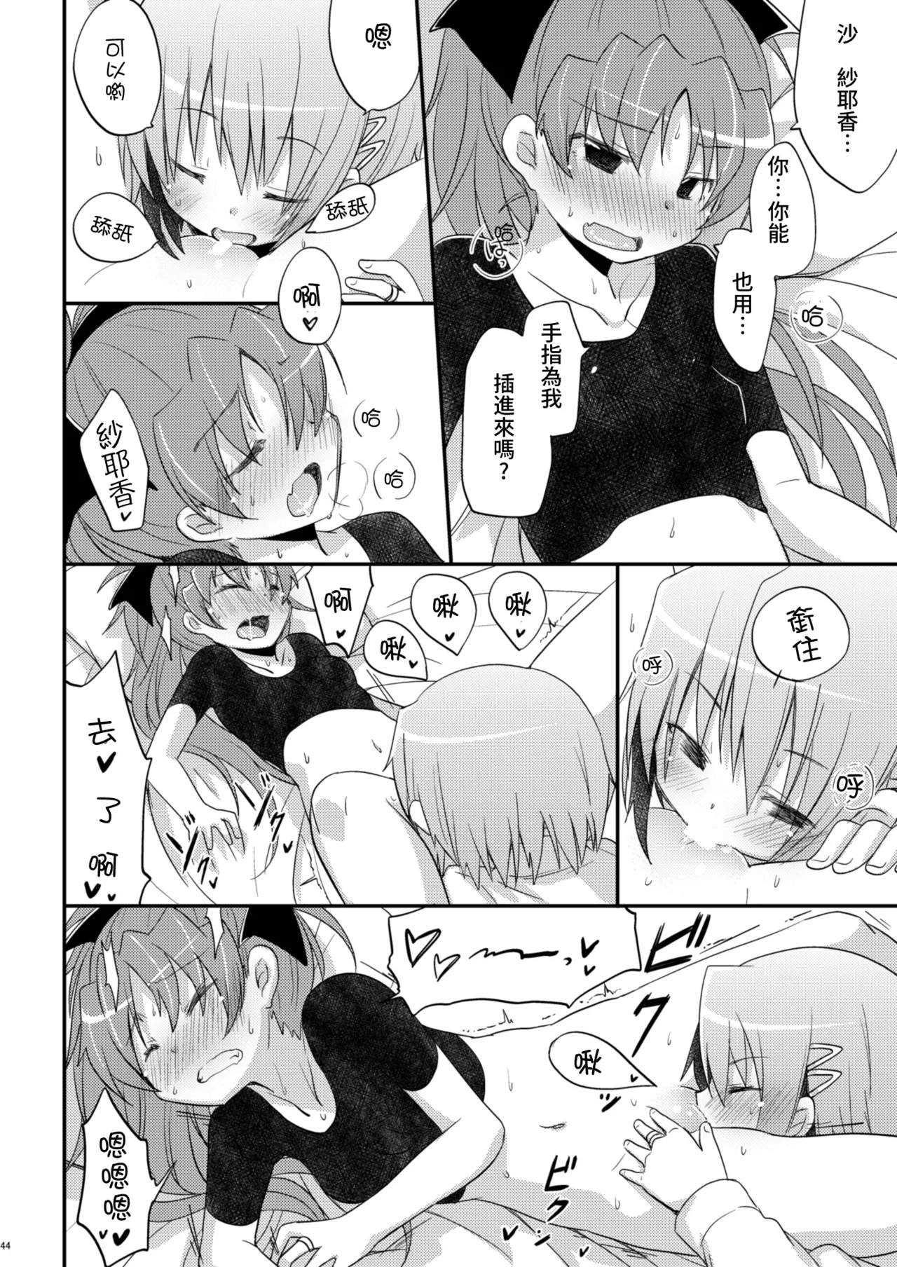 Atashitachi no Kyuuai Sensen | 我們之間的求愛戦線 page 43 featuring sayaka miki puella magi madoka magica parody - kissing cunnilingus hentai manga - read online free