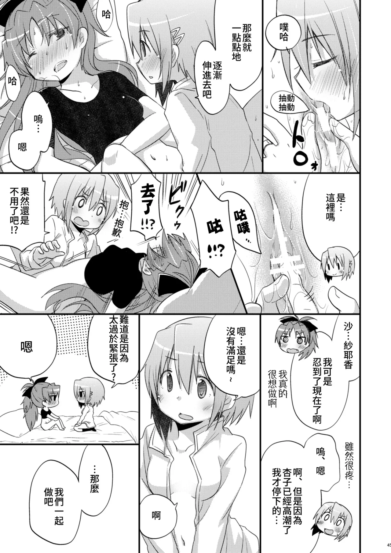 Atashitachi no Kyuuai Sensen | 我們之間的求愛戦線 - Page 44