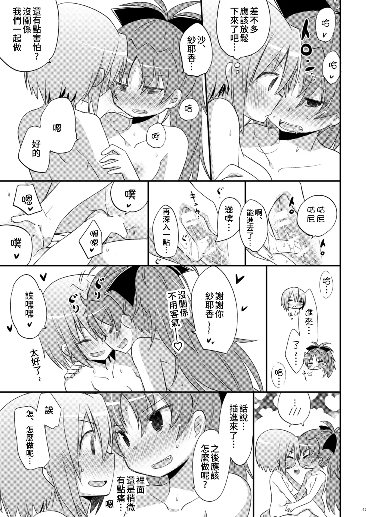 Atashitachi no Kyuuai Sensen | 我們之間的求愛戦線 page 46 featuring sayaka miki puella magi madoka magica parody - yuri kissing hentai manga - read online free