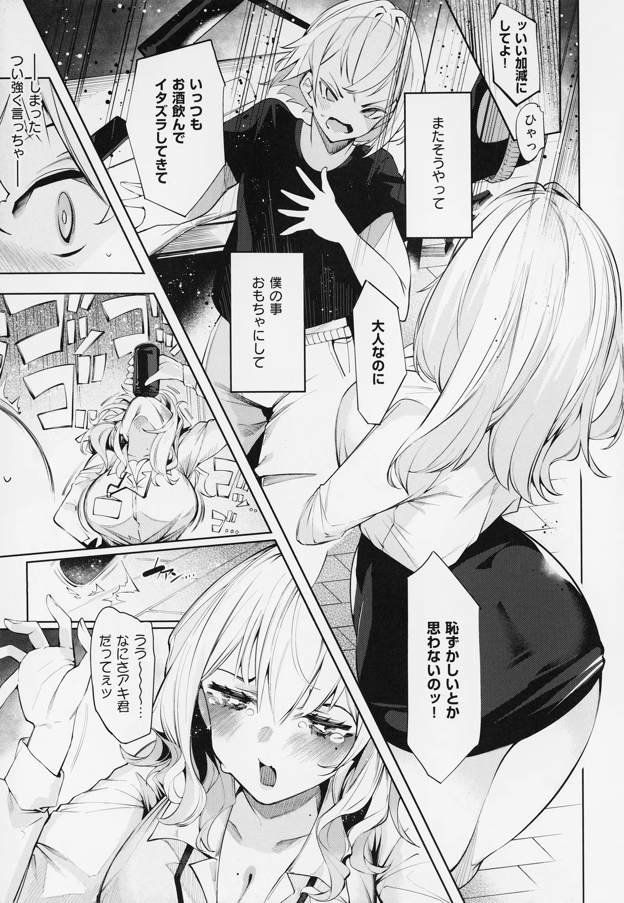 DA RA SHI NA SISTER - Page 16