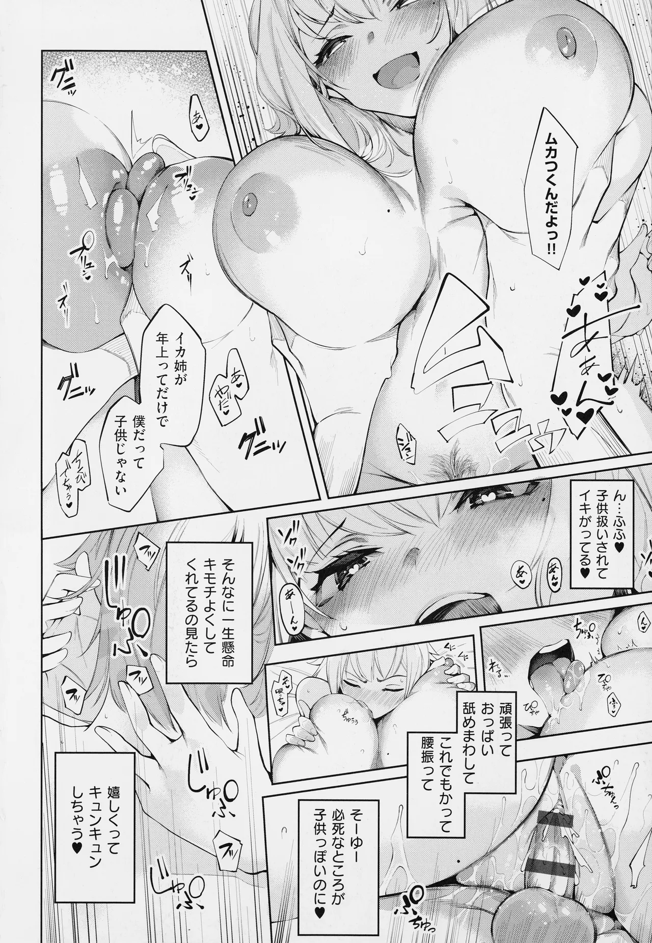 DA RA SHI NA SISTER - Page 23