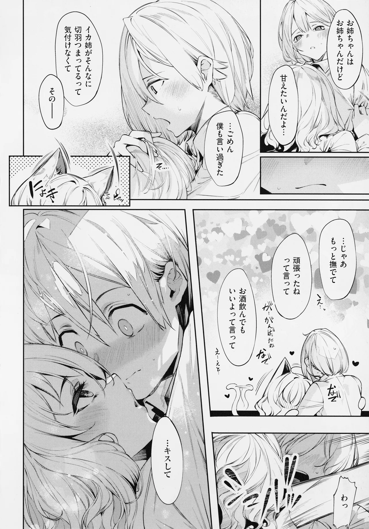 DA RA SHI NA SISTER - Page 41