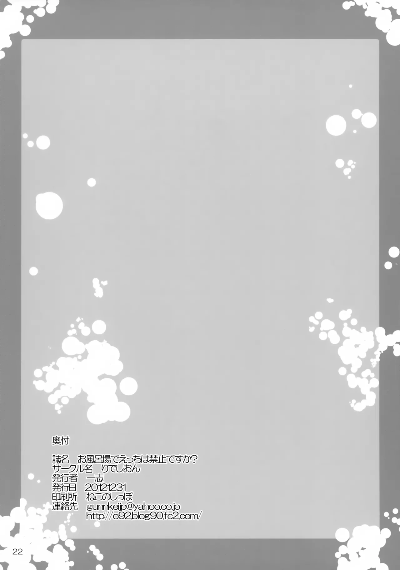Ofuroba de Ecchi wa Kinshi Desu ka? - Page 22