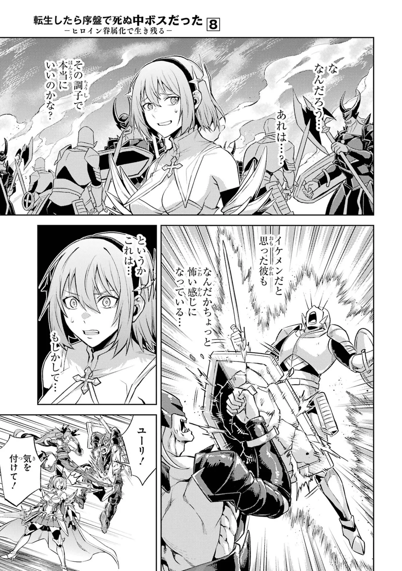 Tensei Shitara Joban de Shinu Naka Boss Datta - Heroine Kenzokuka de Ikinokoru vol.8 page 161 - yuri big breasts hentai manga - read online free