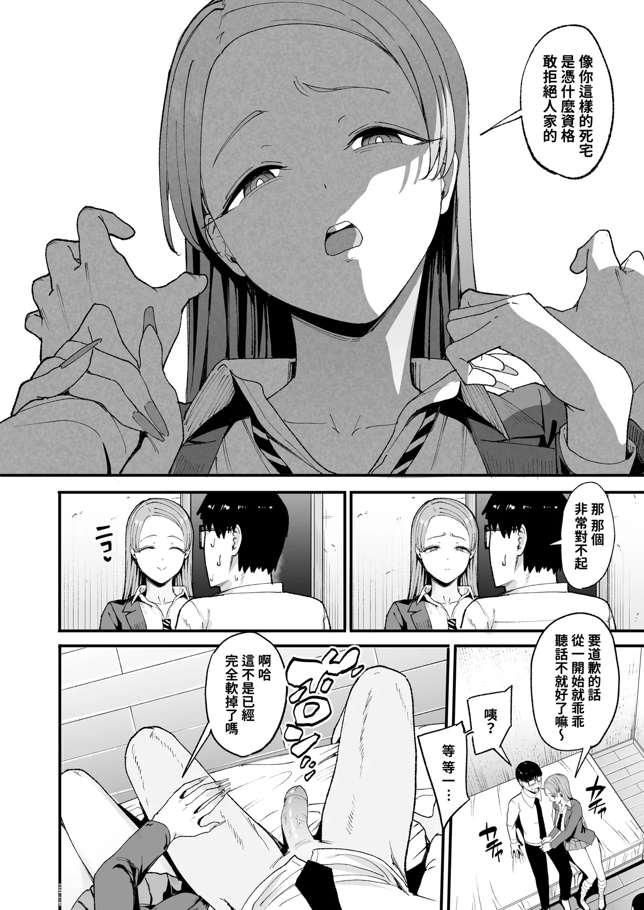 入り浸りギャルにま〇こ使わせて貰う話4 - Page 13