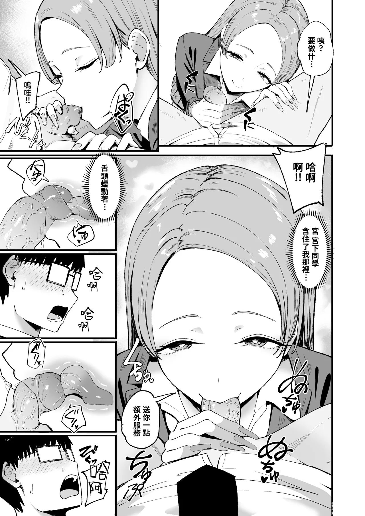 入り浸りギャルにま〇こ使わせて貰う話4 - Page 20