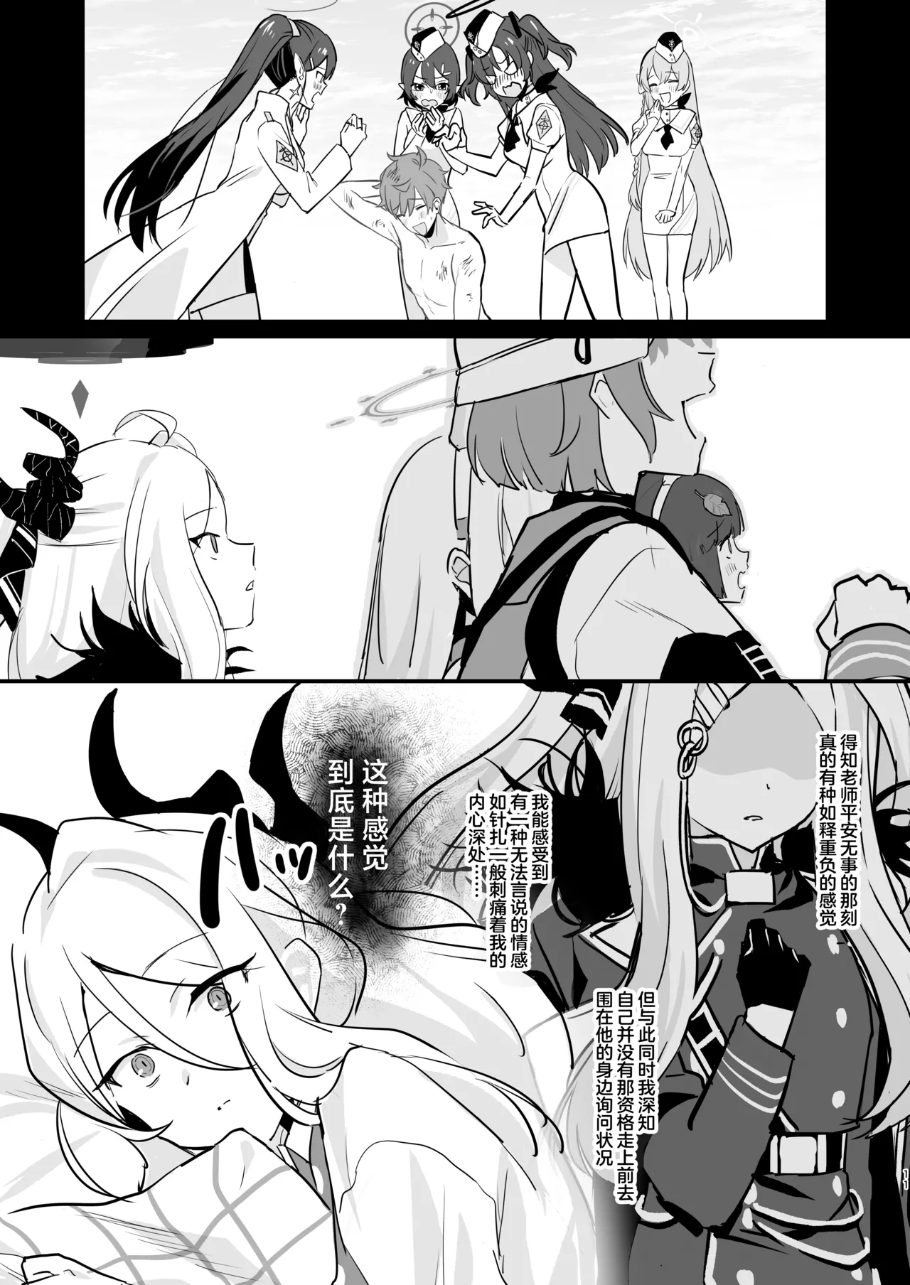 Hoshikage ni Milk o Tokaseba + Sensei no Koto ga Daisuki Sugite Osotchau Hina no Hon  | 何不将银河溶于星光之中 + 因为实在是太喜欢老师了所以主动出击的日奈的本本 - Page 11