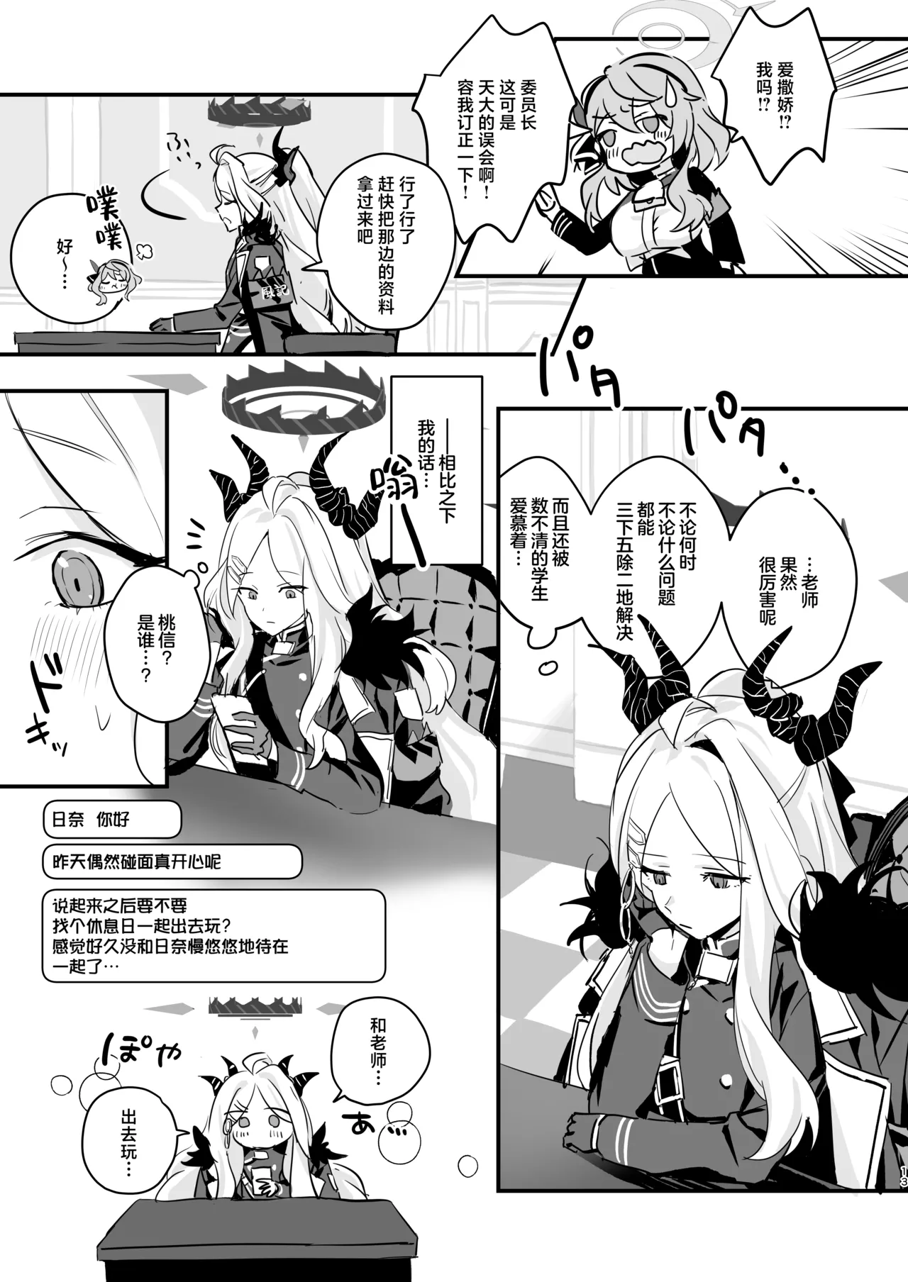 Hoshikage ni Milk o Tokaseba + Sensei no Koto ga Daisuki Sugite Osotchau Hina no Hon  | 何不将银河溶于星光之中 + 因为实在是太喜欢老师了所以主动出击的日奈的本本 page 13 featuring sensei blue archive parody - sole male stockings hentai manga - read online free