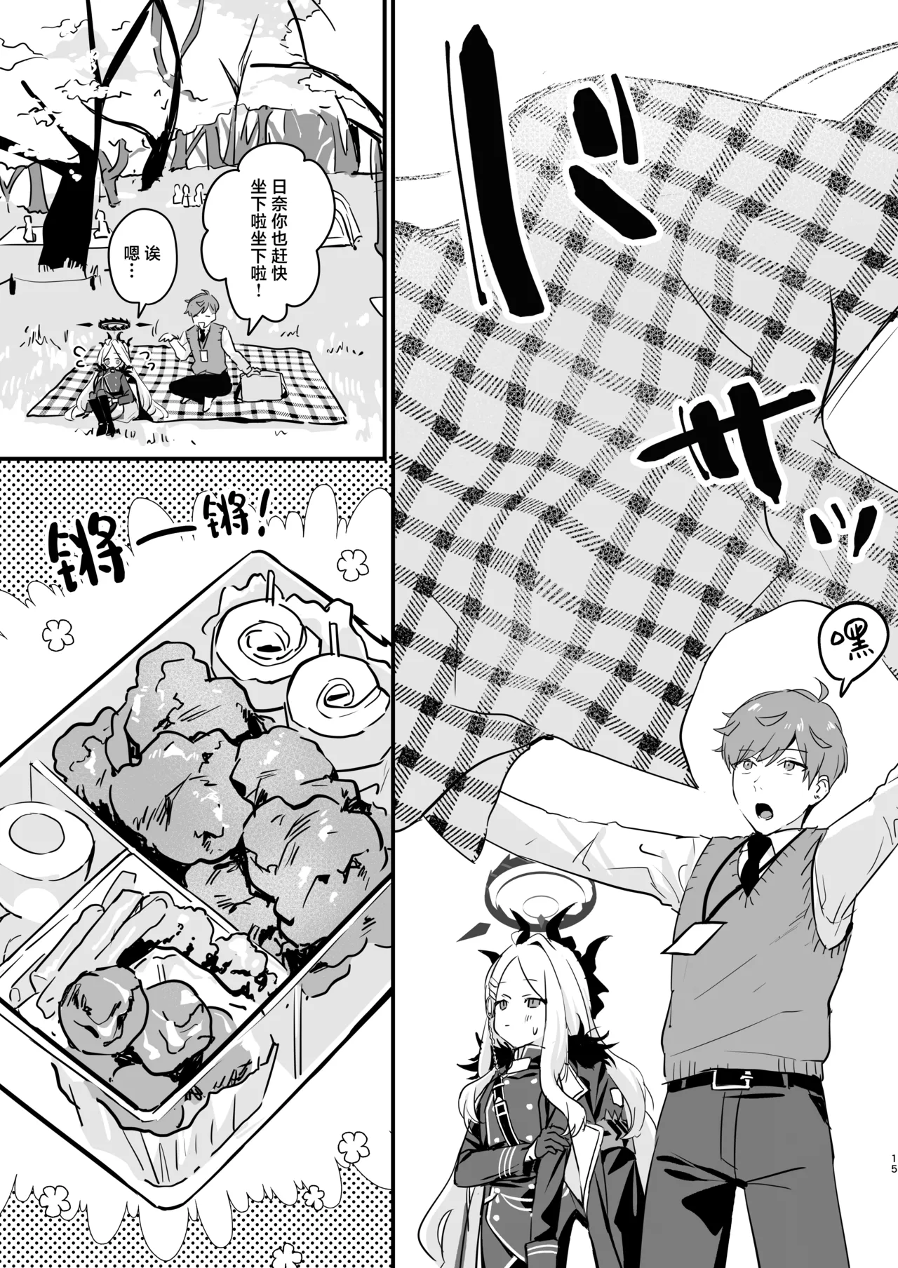 Hoshikage ni Milk o Tokaseba + Sensei no Koto ga Daisuki Sugite Osotchau Hina no Hon  | 何不将银河溶于星光之中 + 因为实在是太喜欢老师了所以主动出击的日奈的本本 - Page 15