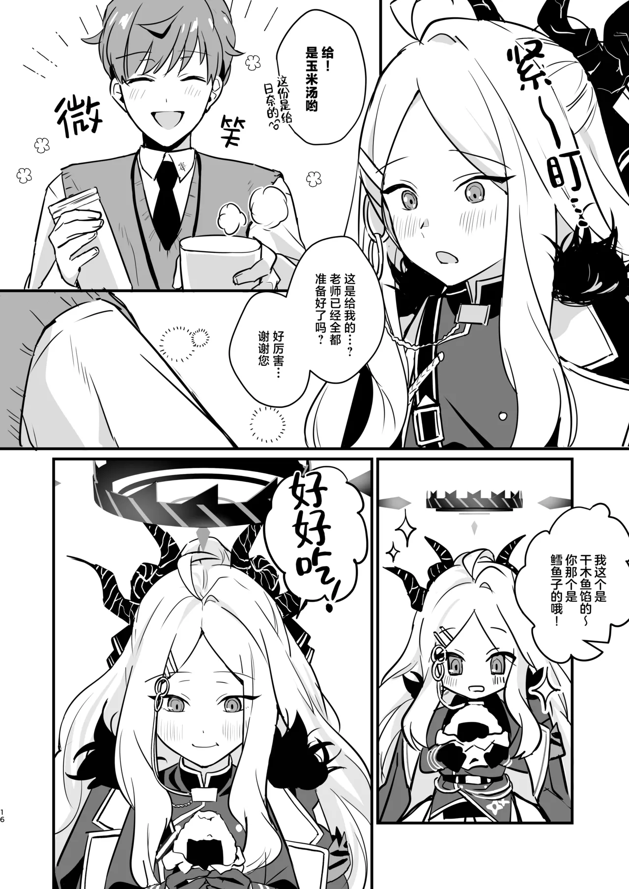 Hoshikage ni Milk o Tokaseba + Sensei no Koto ga Daisuki Sugite Osotchau Hina no Hon  | 何不将银河溶于星光之中 + 因为实在是太喜欢老师了所以主动出击的日奈的本本 page 16 featuring sensei blue archive parody - sole male stockings hentai manga - read online free