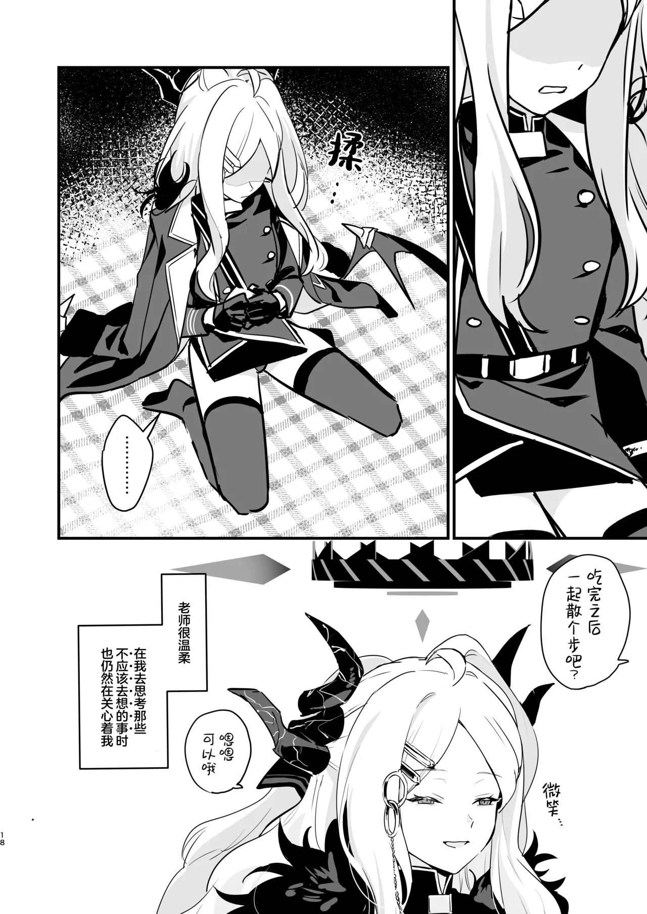 Hoshikage ni Milk o Tokaseba + Sensei no Koto ga Daisuki Sugite Osotchau Hina no Hon  | 何不将银河溶于星光之中 + 因为实在是太喜欢老师了所以主动出击的日奈的本本 page 18 featuring sensei blue archive parody - sole male stockings hentai manga - read online free