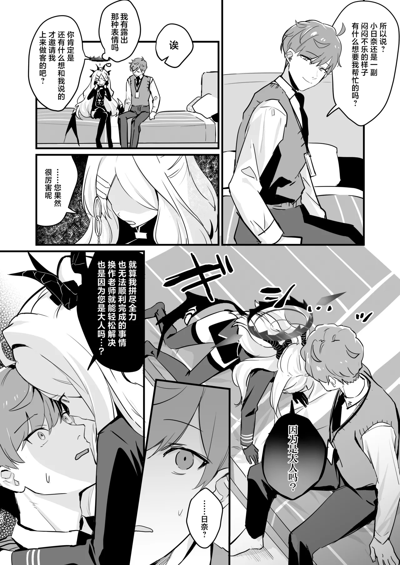 Hoshikage ni Milk o Tokaseba + Sensei no Koto ga Daisuki Sugite Osotchau Hina no Hon  | 何不将银河溶于星光之中 + 因为实在是太喜欢老师了所以主动出击的日奈的本本 page 20 featuring sensei blue archive parody - sole male stockings hentai manga - read online free