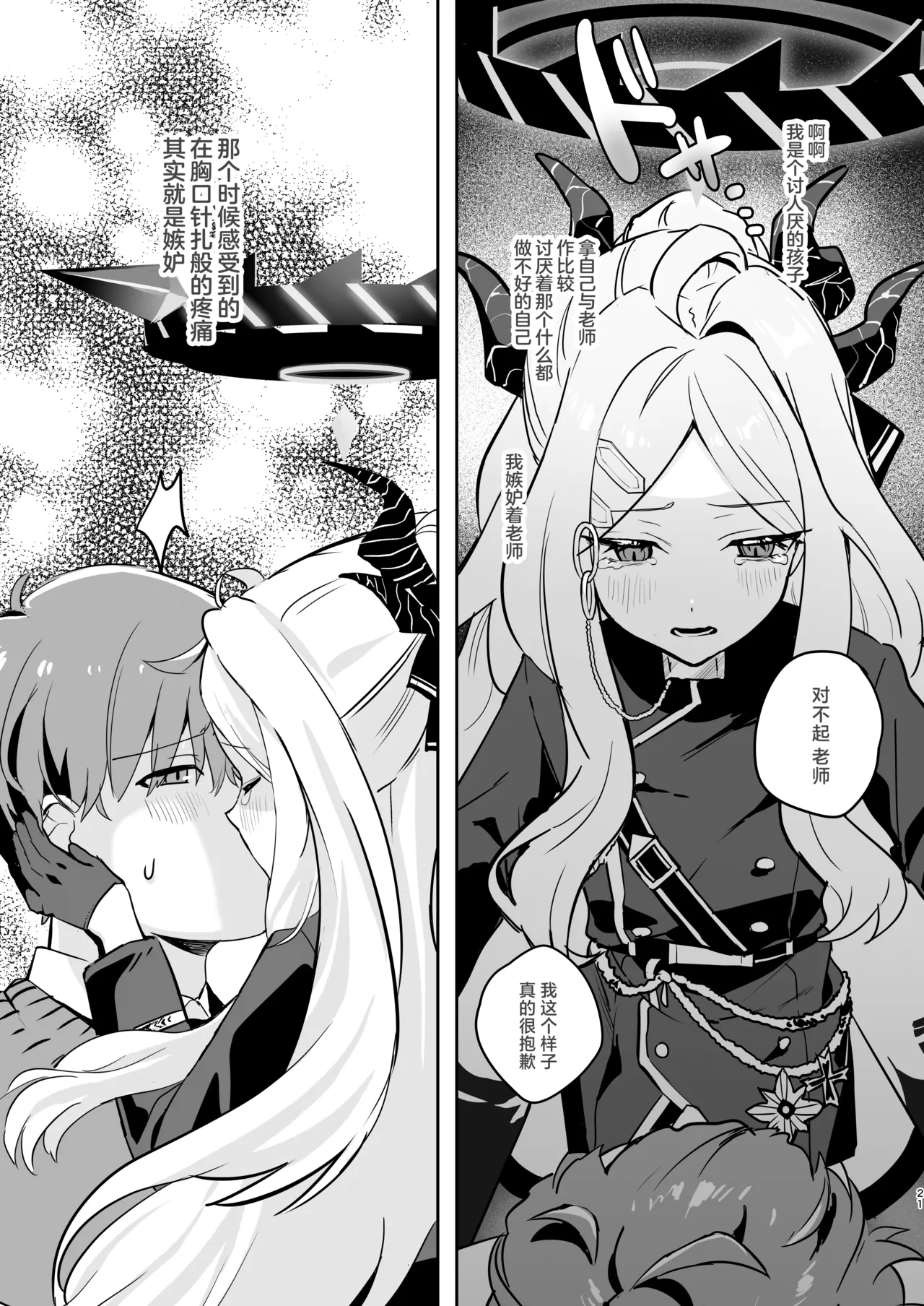 Hoshikage ni Milk o Tokaseba + Sensei no Koto ga Daisuki Sugite Osotchau Hina no Hon  | 何不将银河溶于星光之中 + 因为实在是太喜欢老师了所以主动出击的日奈的本本 page 21 featuring hina sorasaki blue archive parody - stockings sole male hentai manga - read online free