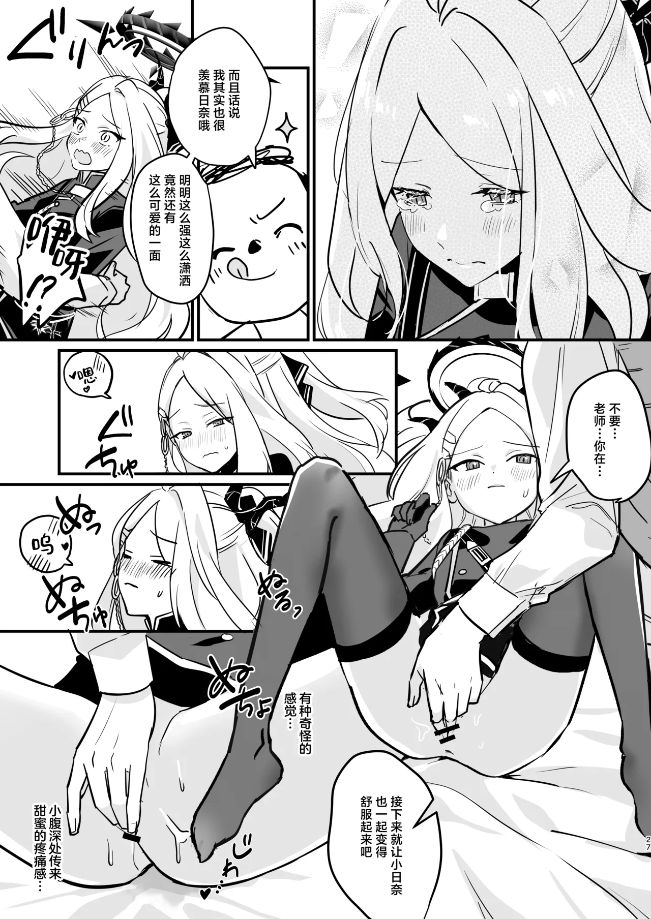 Hoshikage ni Milk o Tokaseba + Sensei no Koto ga Daisuki Sugite Osotchau Hina no Hon  | 何不将银河溶于星光之中 + 因为实在是太喜欢老师了所以主动出击的日奈的本本 page 27 featuring sensei blue archive parody - sole male stockings hentai manga - read online free