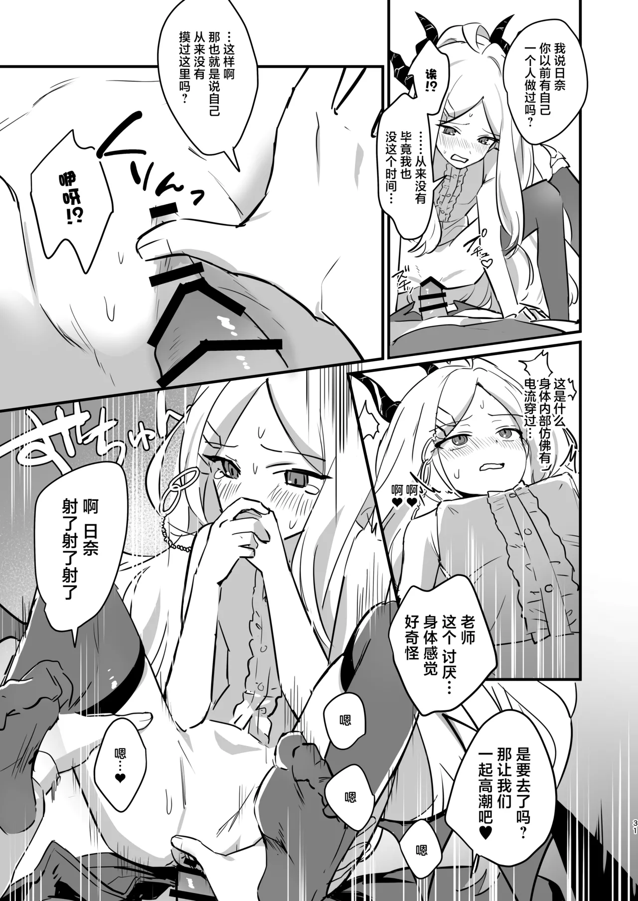 Hoshikage ni Milk o Tokaseba + Sensei no Koto ga Daisuki Sugite Osotchau Hina no Hon  | 何不将银河溶于星光之中 + 因为实在是太喜欢老师了所以主动出击的日奈的本本 page 31 featuring sensei blue archive parody - sole male stockings hentai manga - read online free