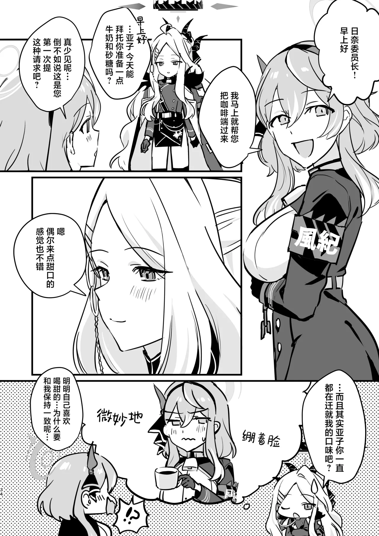 Hoshikage ni Milk o Tokaseba + Sensei no Koto ga Daisuki Sugite Osotchau Hina no Hon  | 何不将银河溶于星光之中 + 因为实在是太喜欢老师了所以主动出击的日奈的本本 page 34 featuring sensei blue archive parody - sole male stockings hentai manga - read online free