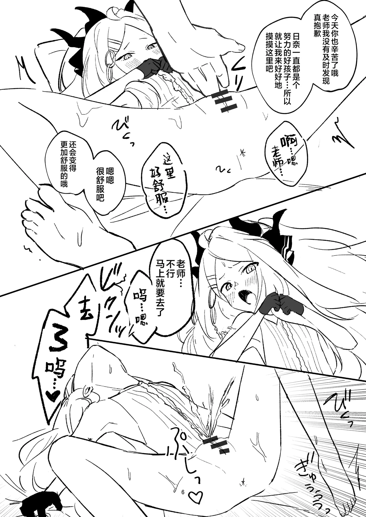 Hoshikage ni Milk o Tokaseba + Sensei no Koto ga Daisuki Sugite Osotchau Hina no Hon  | 何不将银河溶于星光之中 + 因为实在是太喜欢老师了所以主动出击的日奈的本本 page 43 featuring sensei blue archive parody - sole male stockings hentai manga - read online free