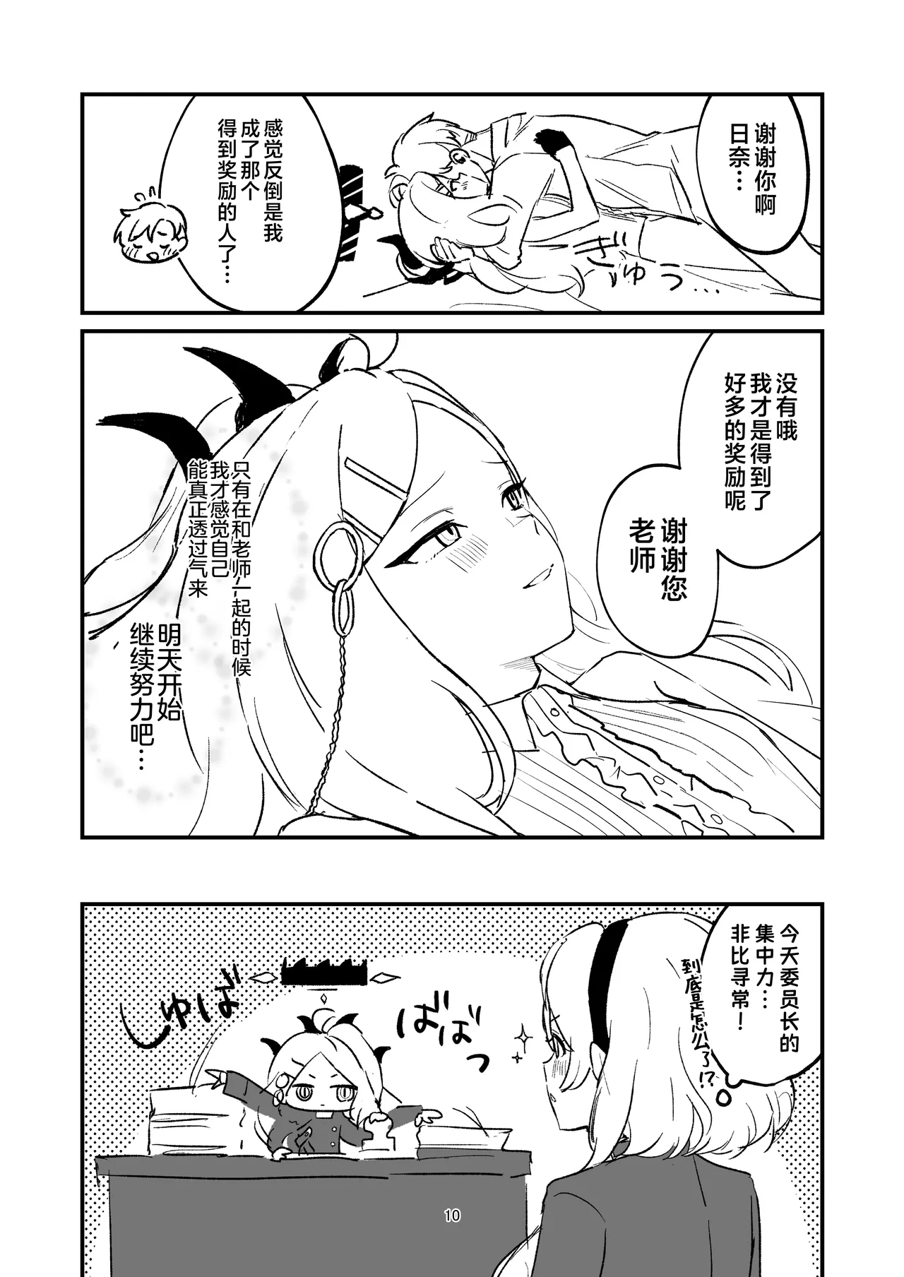 Hoshikage ni Milk o Tokaseba + Sensei no Koto ga Daisuki Sugite Osotchau Hina no Hon  | 何不将银河溶于星光之中 + 因为实在是太喜欢老师了所以主动出击的日奈的本本 page 47 featuring sensei blue archive parody - sole male stockings hentai manga - read online free