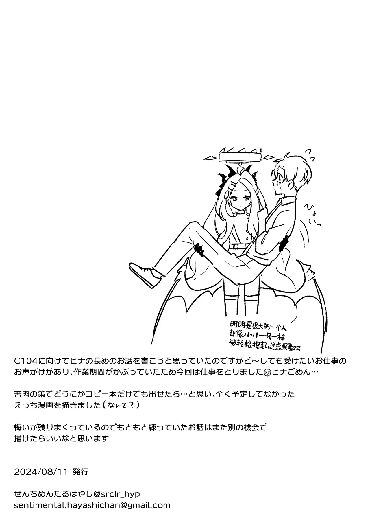 Hoshikage ni Milk o Tokaseba + Sensei no Koto ga Daisuki Sugite Osotchau Hina no Hon  | 何不将银河溶于星光之中 + 因为实在是太喜欢老师了所以主动出击的日奈的本本 page 48 featuring sensei blue archive parody - sole male stockings hentai manga - read online free