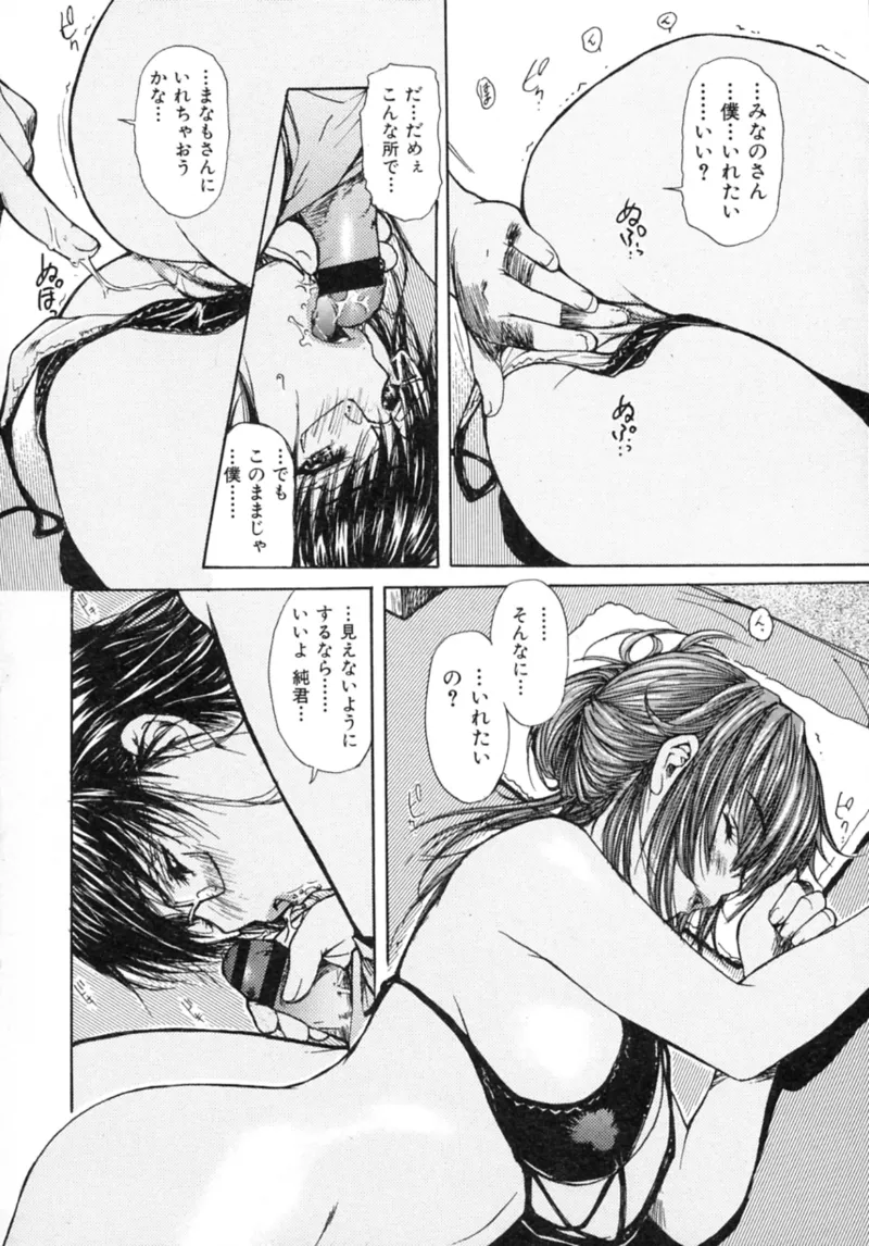 Tonari no MINANO Sensei - My neighboring teacher MINANO Vol. 2 page 162 - milf big breasts hentai manga - read online free