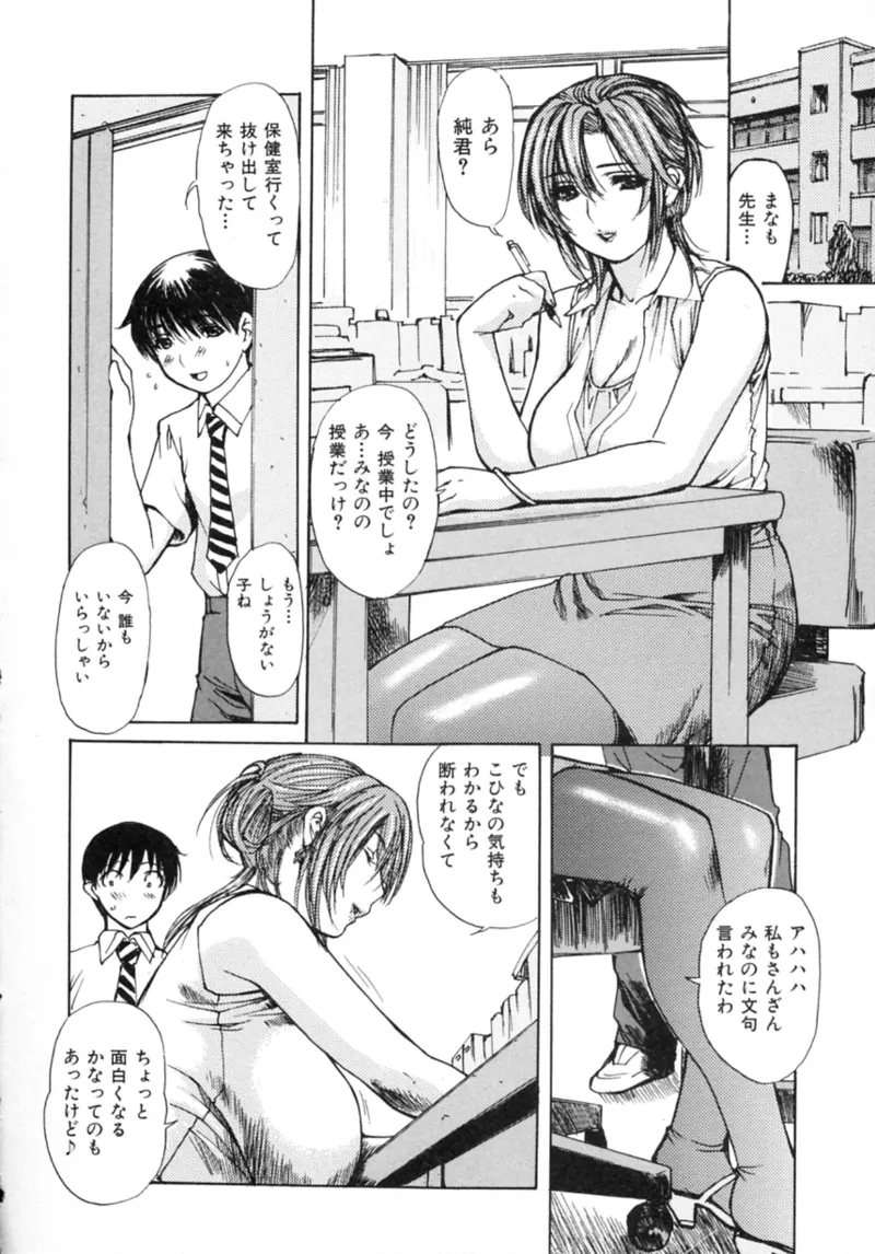 Tonari no MINANO Sensei - My neighboring teacher MINANO Vol. 2 page 178 - milf big breasts hentai manga - read online free