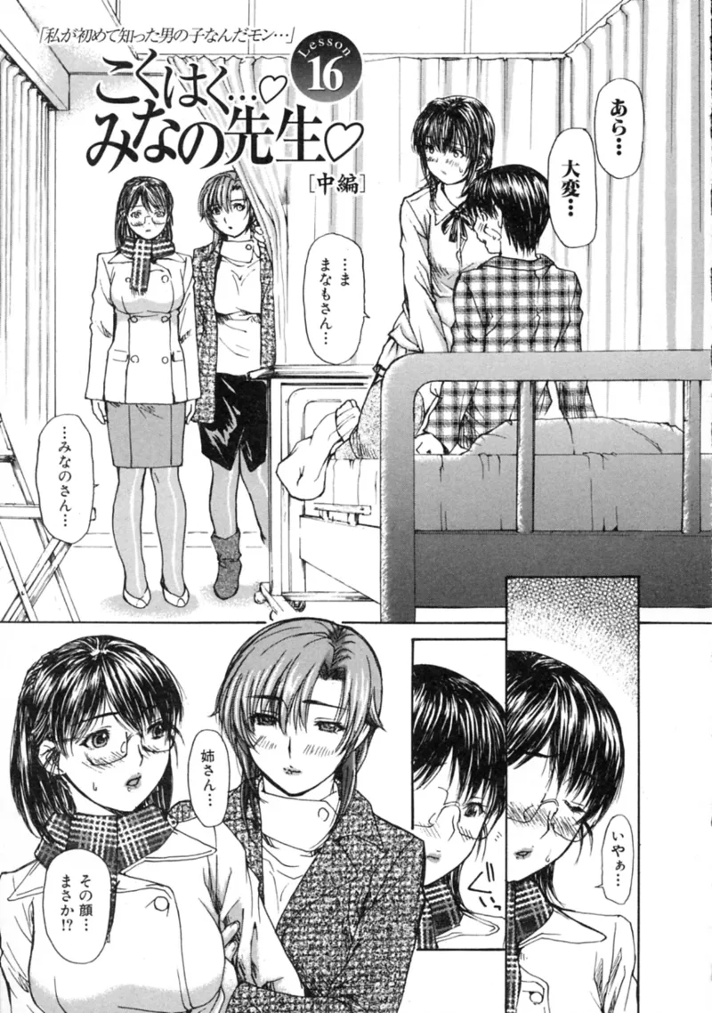 Tonari no MINANO Sensei - My neighboring teacher MINANO Vol. 2 page 95 - swimsuit bikini hentai manga - read online free