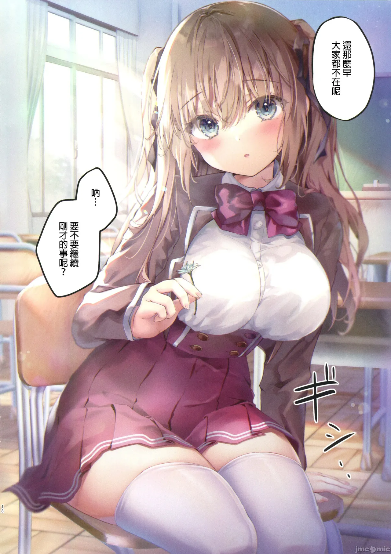 Houkago Bunnygirl 7 Class no Gal to Yaribeya de page 17 original parody - nakadashi full color hentai manga - read online free