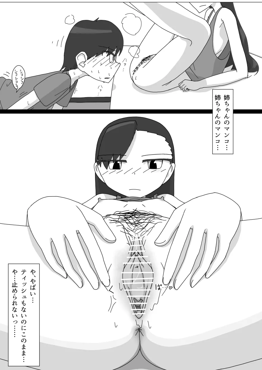 Daisukina Onee-chan ni Minukisasetemorau Manga - Page 19