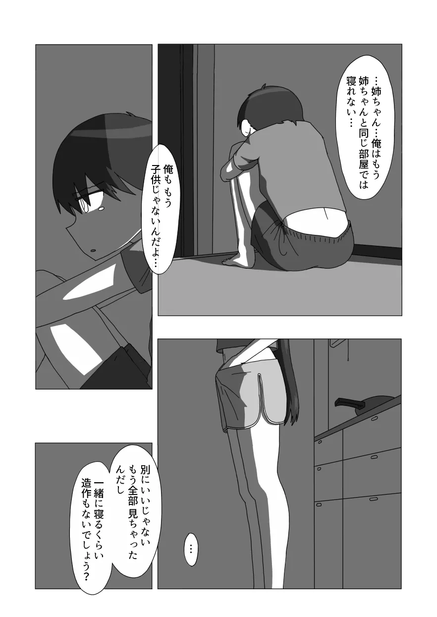 Daisukina Onee-chan ni Minukisasetemorau Manga page 22 original parody - small breasts sole female hentai manga - read online free