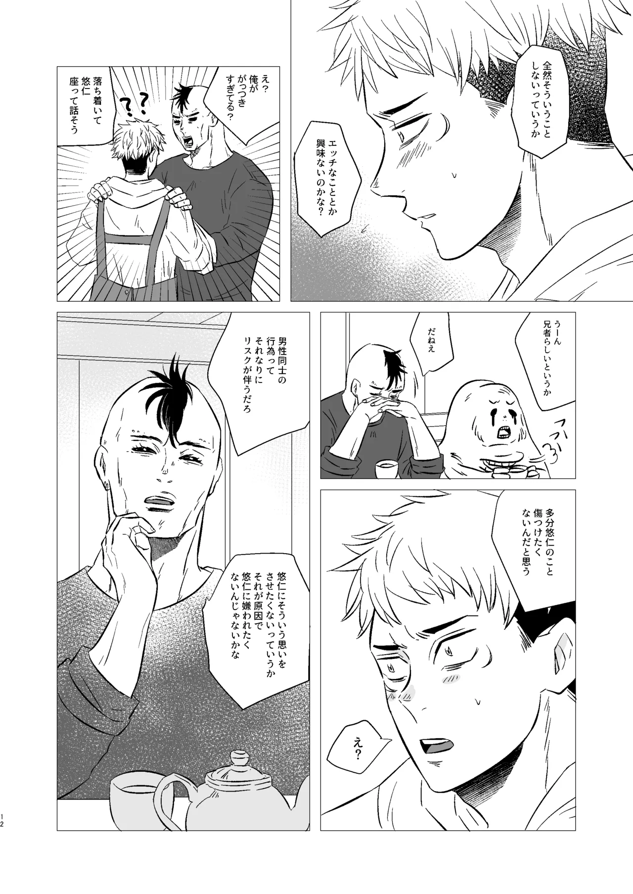 Kusouzu Kyoudai wa Kyou mo Neteru page 11 featuring yuuji itadori jujutsu kaisen parody - prostate massage anal hentai manga - read online free