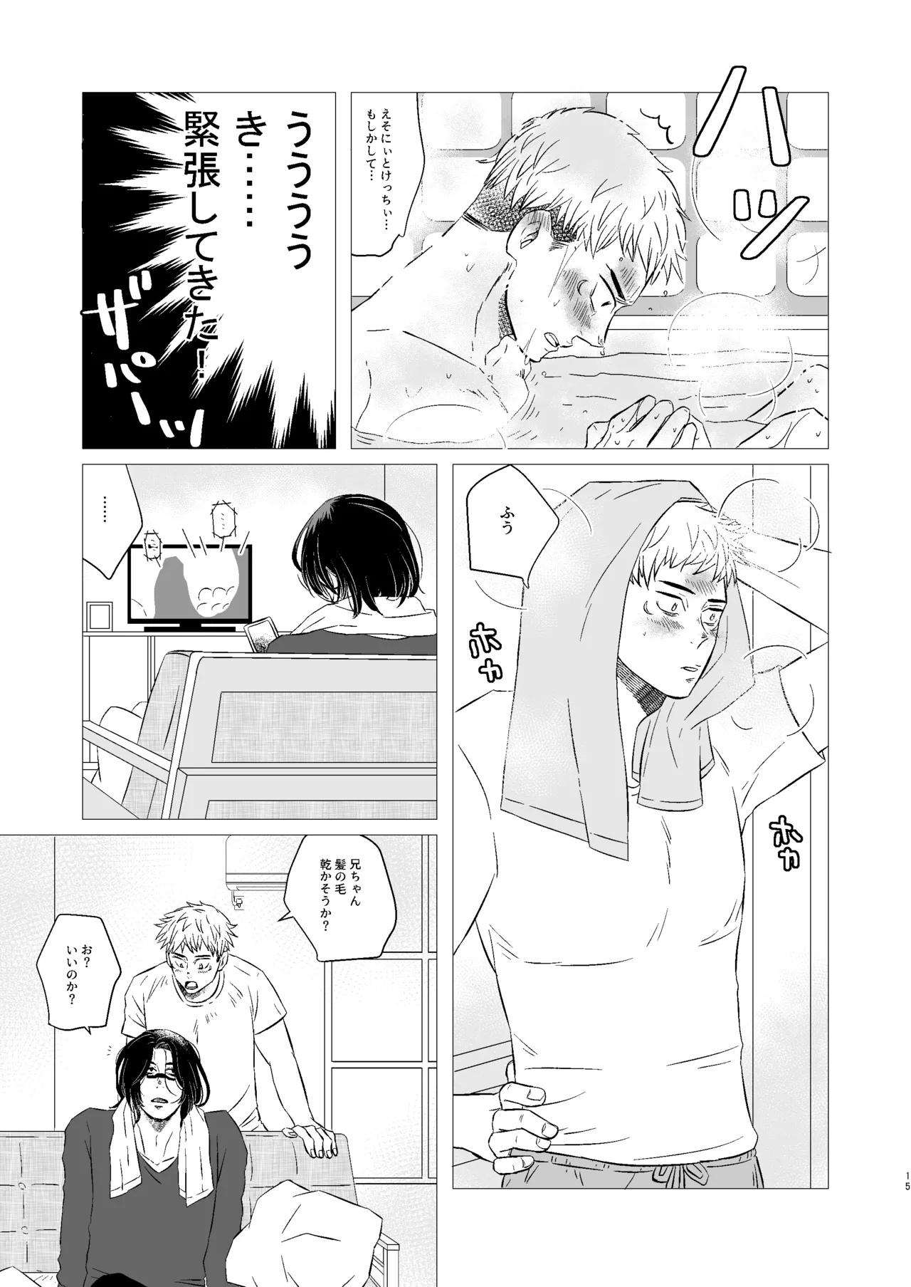 Kusouzu Kyoudai wa Kyou mo Neteru page 14 featuring yuuji itadori jujutsu kaisen parody - prostate massage anal hentai manga - read online free