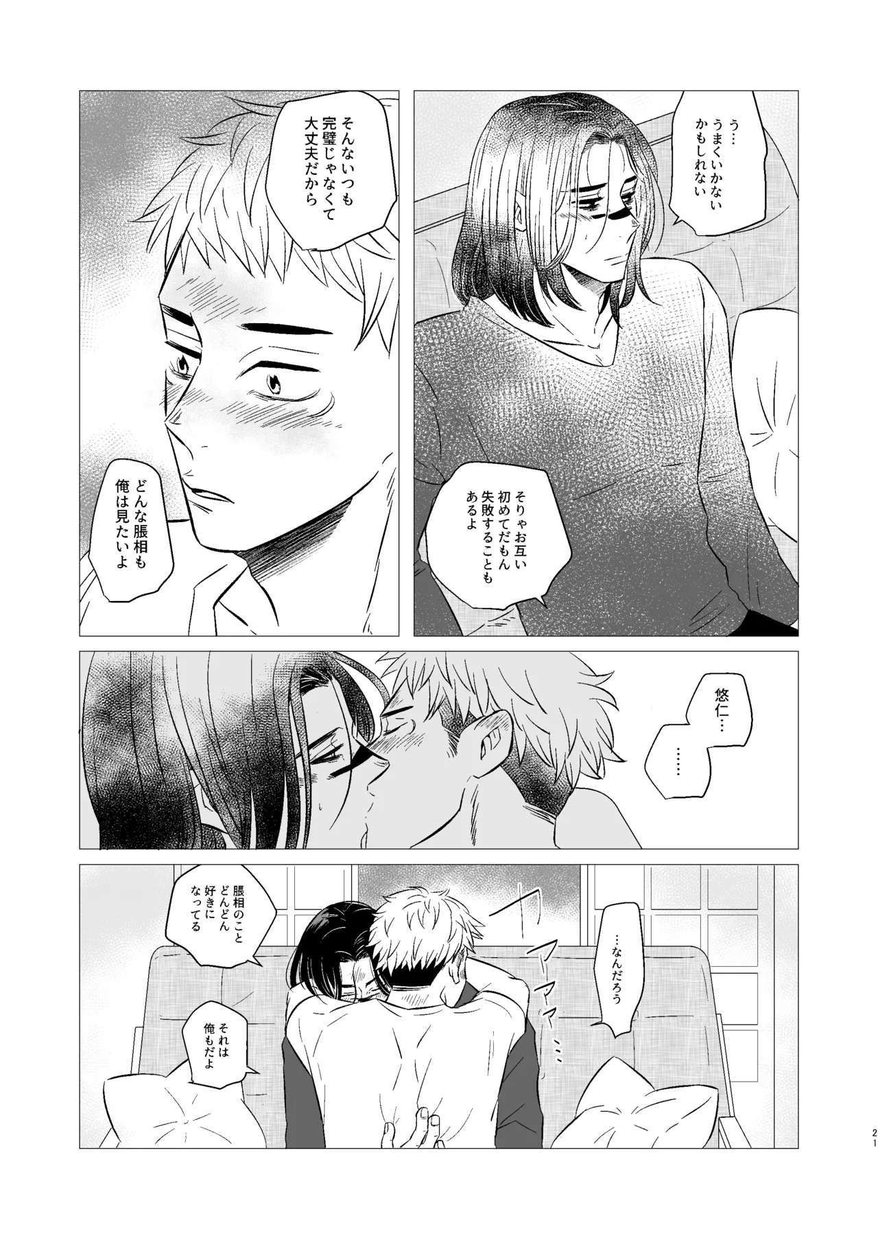 Kusouzu Kyoudai wa Kyou mo Neteru page 20 featuring yuuji itadori jujutsu kaisen parody - blowjob anal hentai manga - read online free