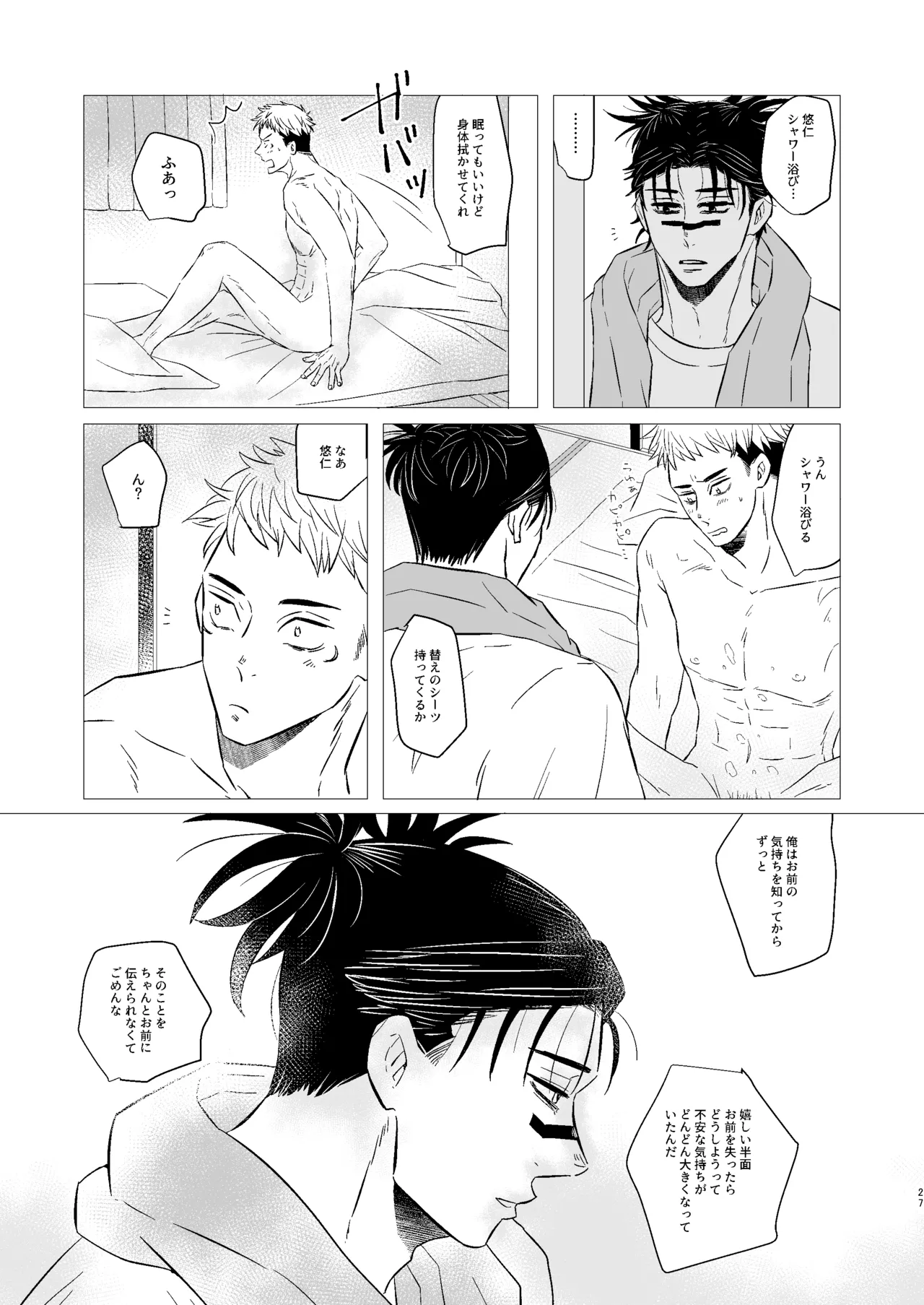 Kusouzu Kyoudai wa Kyou mo Neteru page 26 featuring yuuji itadori jujutsu kaisen parody - prostate massage anal hentai manga - read online free