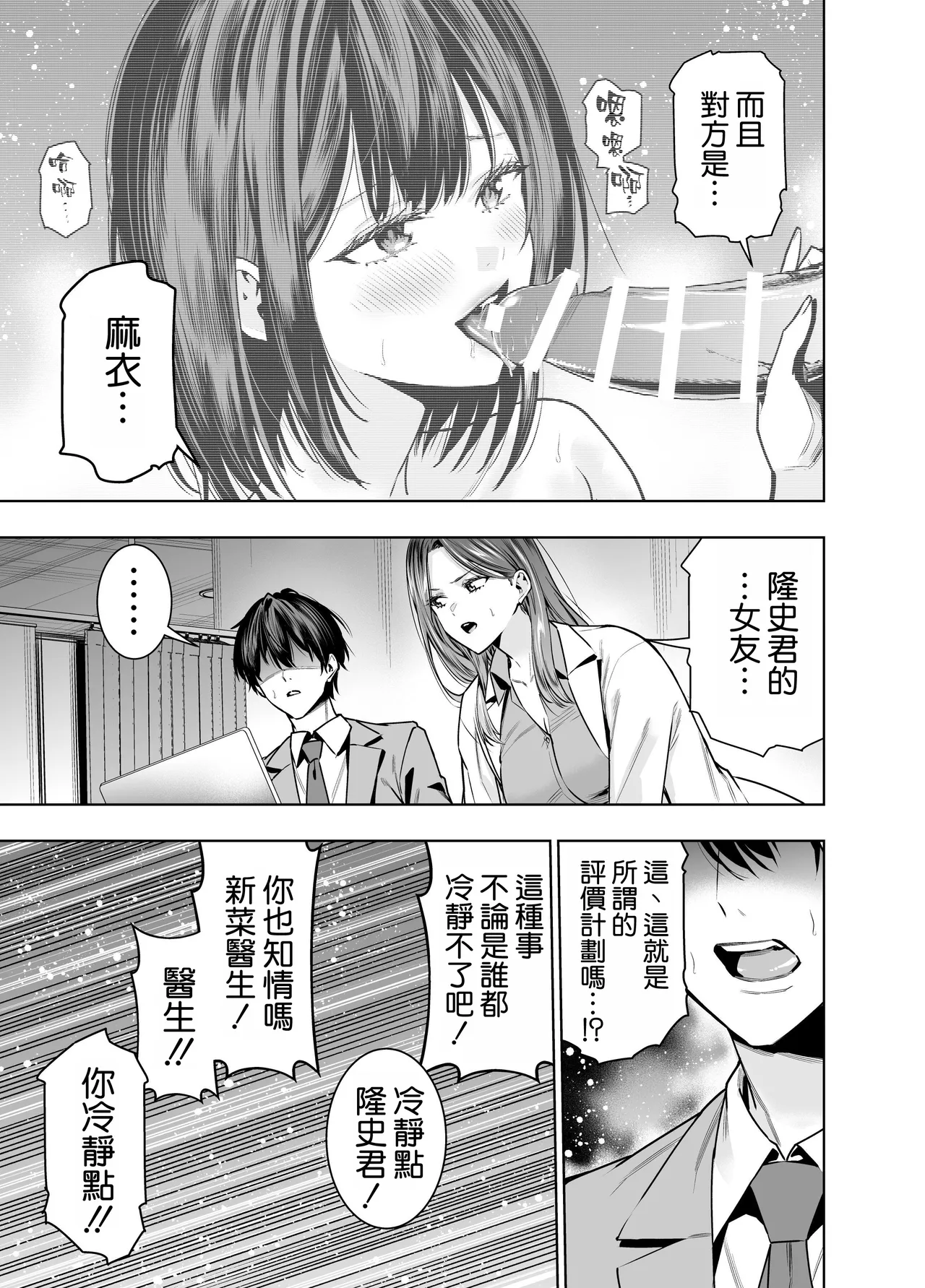 Sare Tsuma Sensei no Gyaku NTR Shinsatsu page 11 original parody - big breasts multi-work series hentai manga - read online free