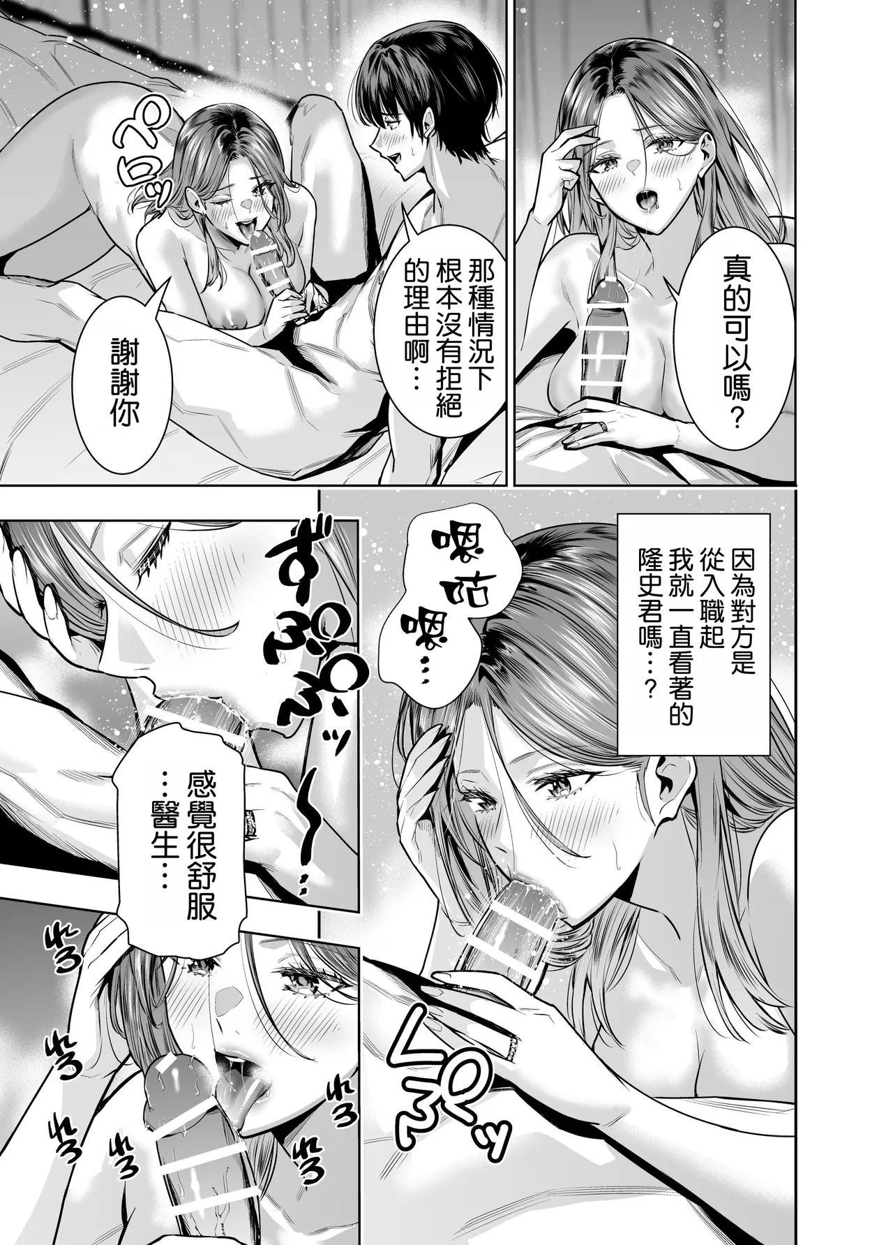 Sare Tsuma Sensei no Gyaku NTR Shinsatsu page 19 original parody - big breasts multi-work series hentai manga - read online free