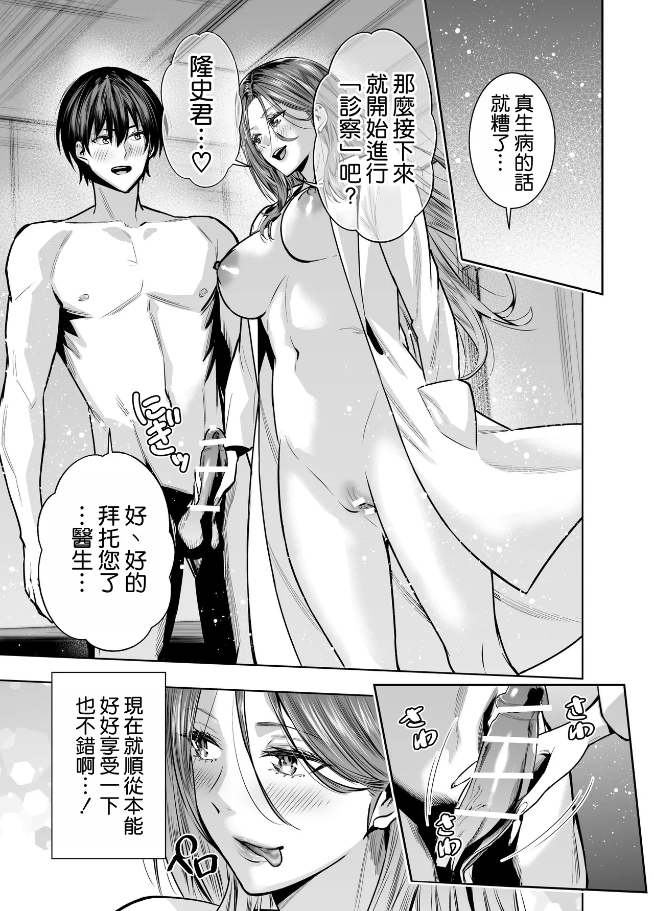 Sare Tsuma Sensei no Gyaku NTR Shinsatsu page 33 original parody - big breasts multi-work series hentai manga - read online free