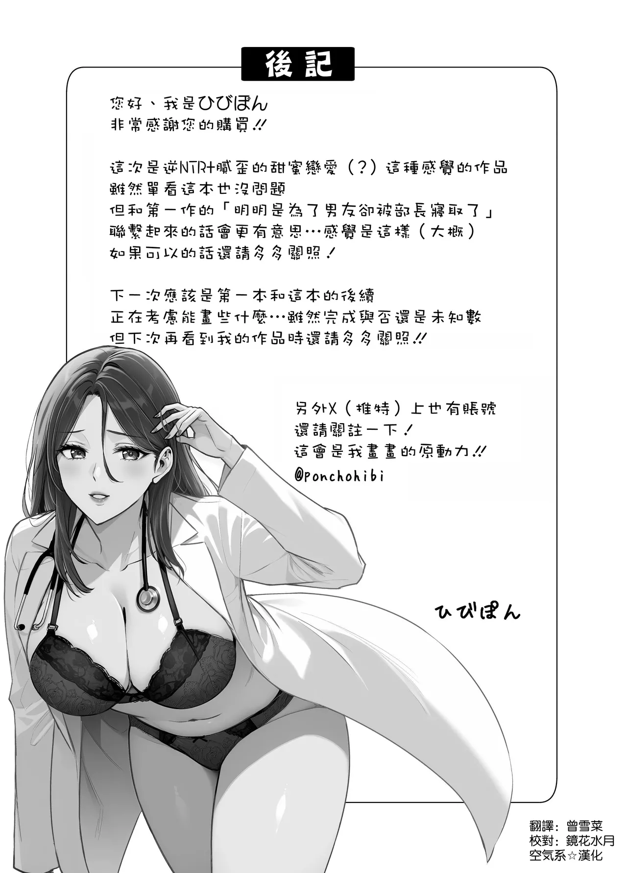 Sare Tsuma Sensei no Gyaku NTR Shinsatsu page 57 original parody - big breasts netorare hentai manga - read online free