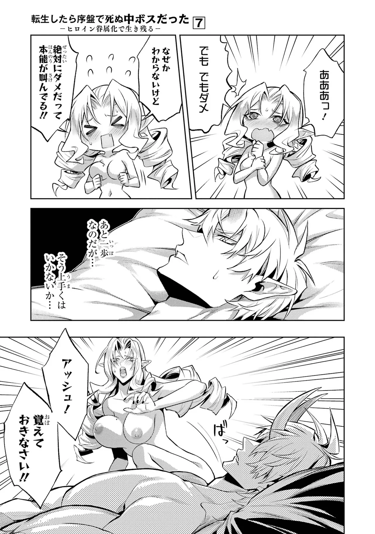 Tensei Shitara Joban de Shinu Naka Boss Datta - Heroine Kenzokuka de Ikinokoru vol.7 page 141 - big breasts story arc hentai manga - read online free