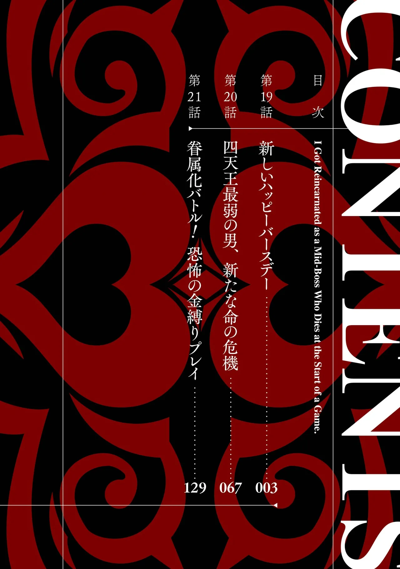 Tensei Shitara Joban de Shinu Naka Boss Datta - Heroine Kenzokuka de Ikinokoru vol.7 - Page 4