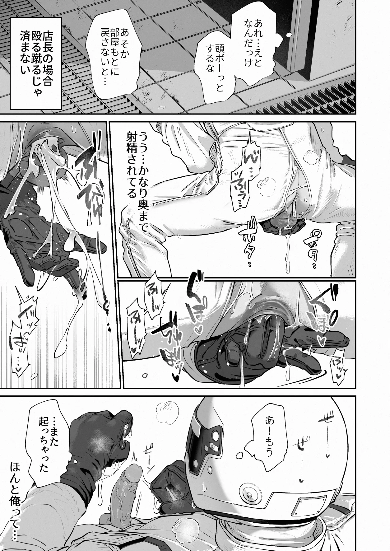 White Full-Face Helmet Consensual Sex Manga page 25 original parody - anal masked face hentai manga - read online free