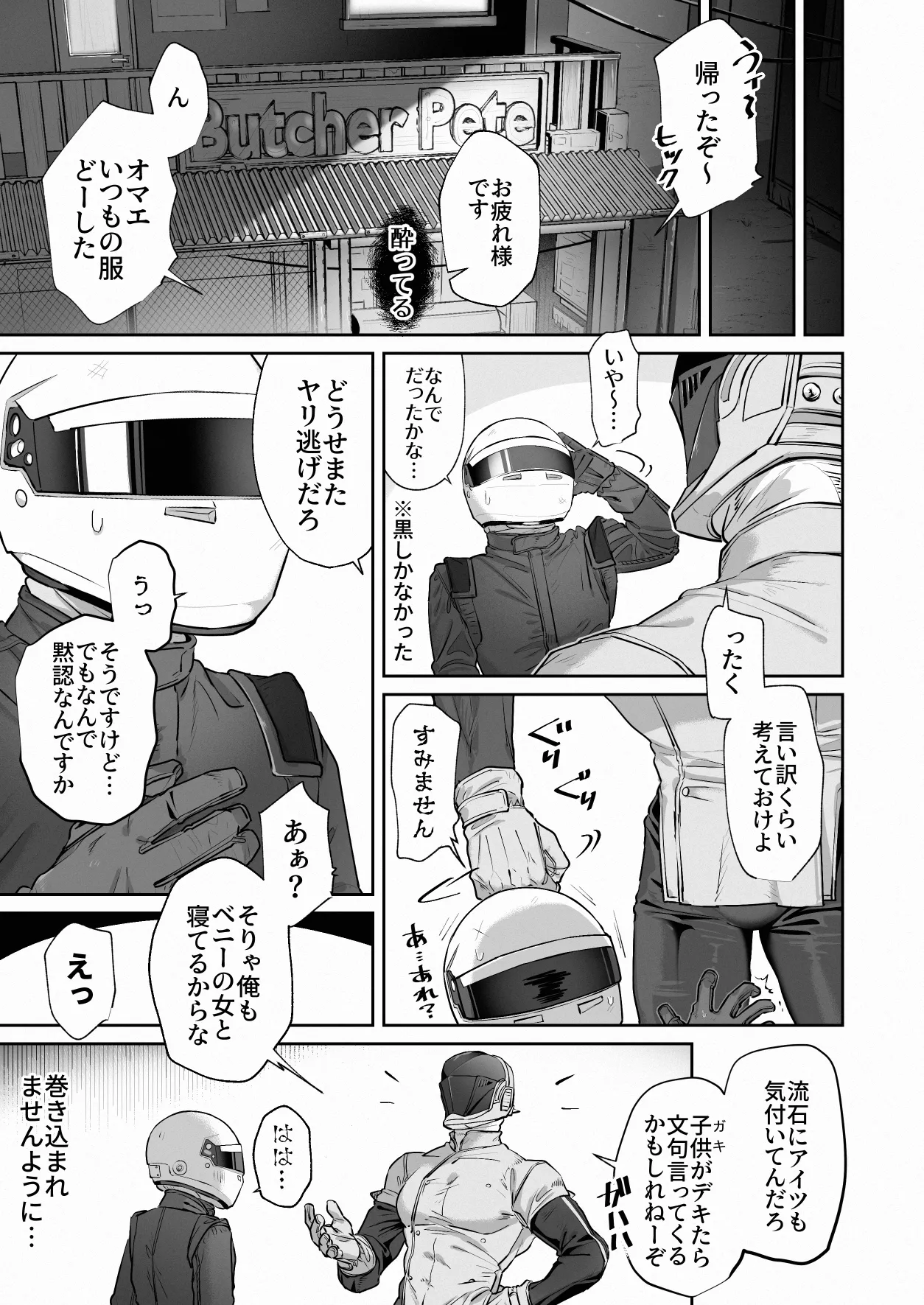 White Full-Face Helmet Consensual Sex Manga page 29 original parody - anal masked face hentai manga - read online free