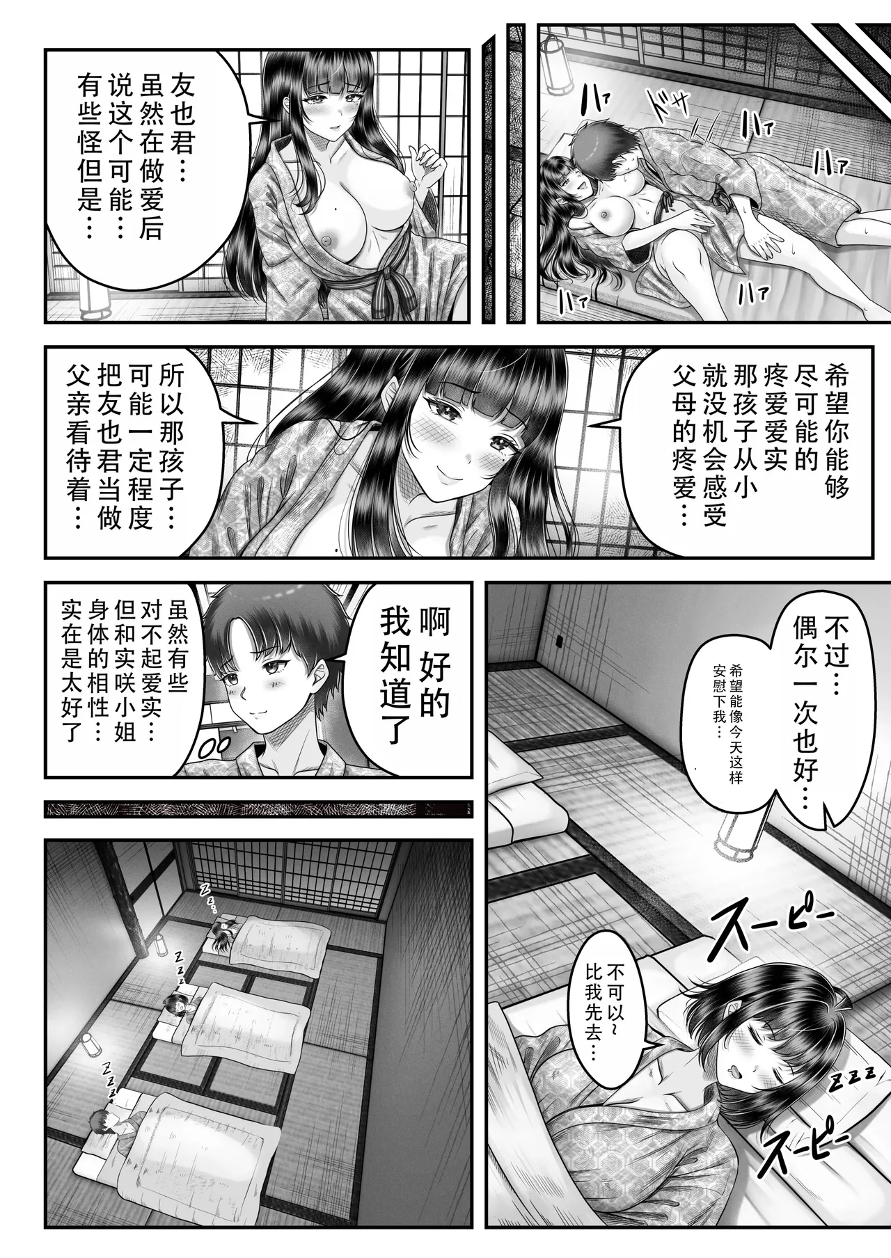 その年の離れた黒髪姉妹とお〇こする話｜和年龄相差悬殊的黑发姐妹一起性交的故事1-2 page 62 original parody - read online free